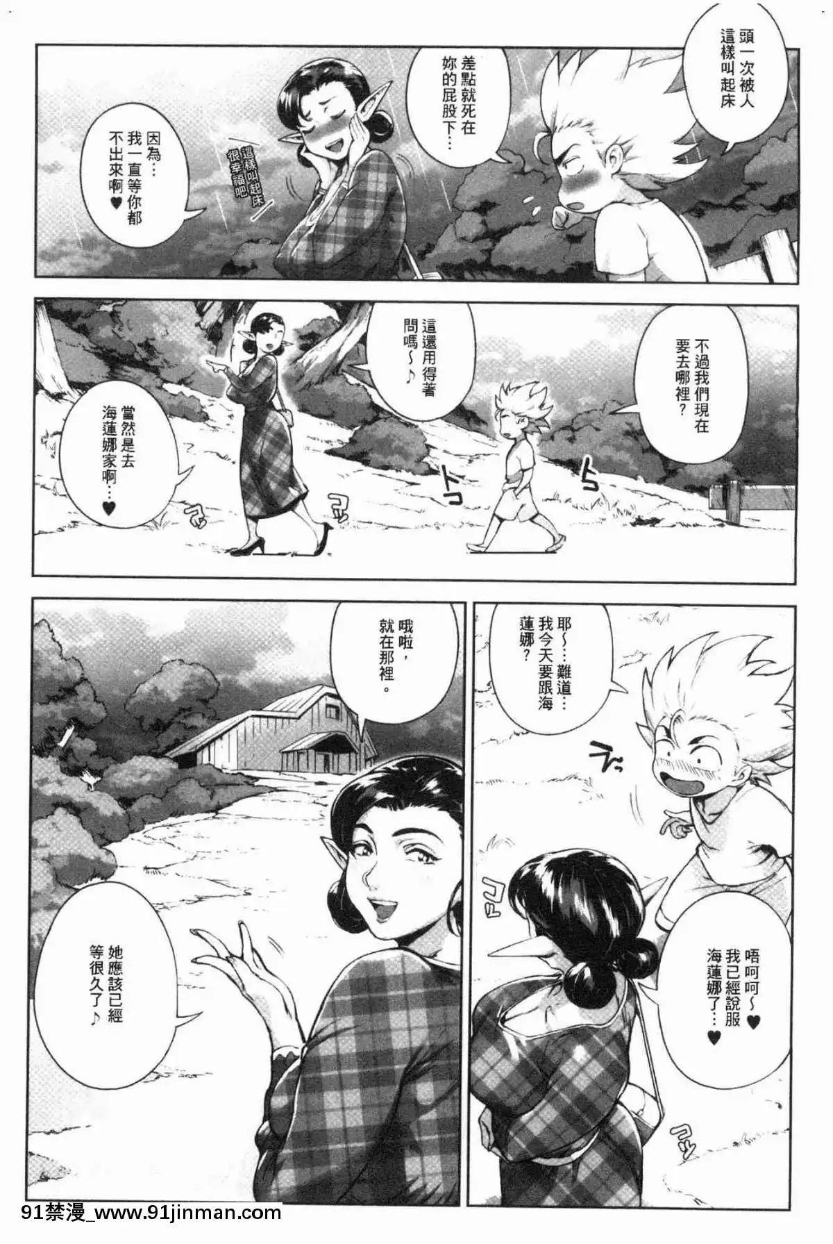 [風的工房][おるとろ]-とろかせおるがず-令人溶化的絕頂高潮[同居 h漫]