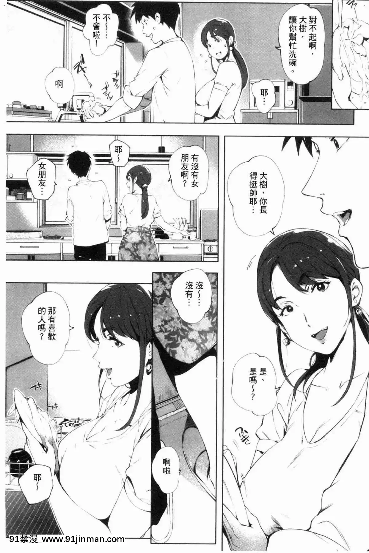 [風的工房][おるとろ]-とろかせおるがず-令人溶化的絕頂高潮[同居 h漫]
