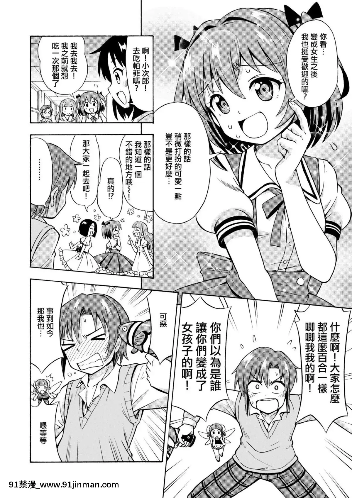 [瑞樹漢化組]-[吉田悟郎商會-(吉田悟郎)]-変身TSガン-[DL版][狐妖小紅娘 h漫]