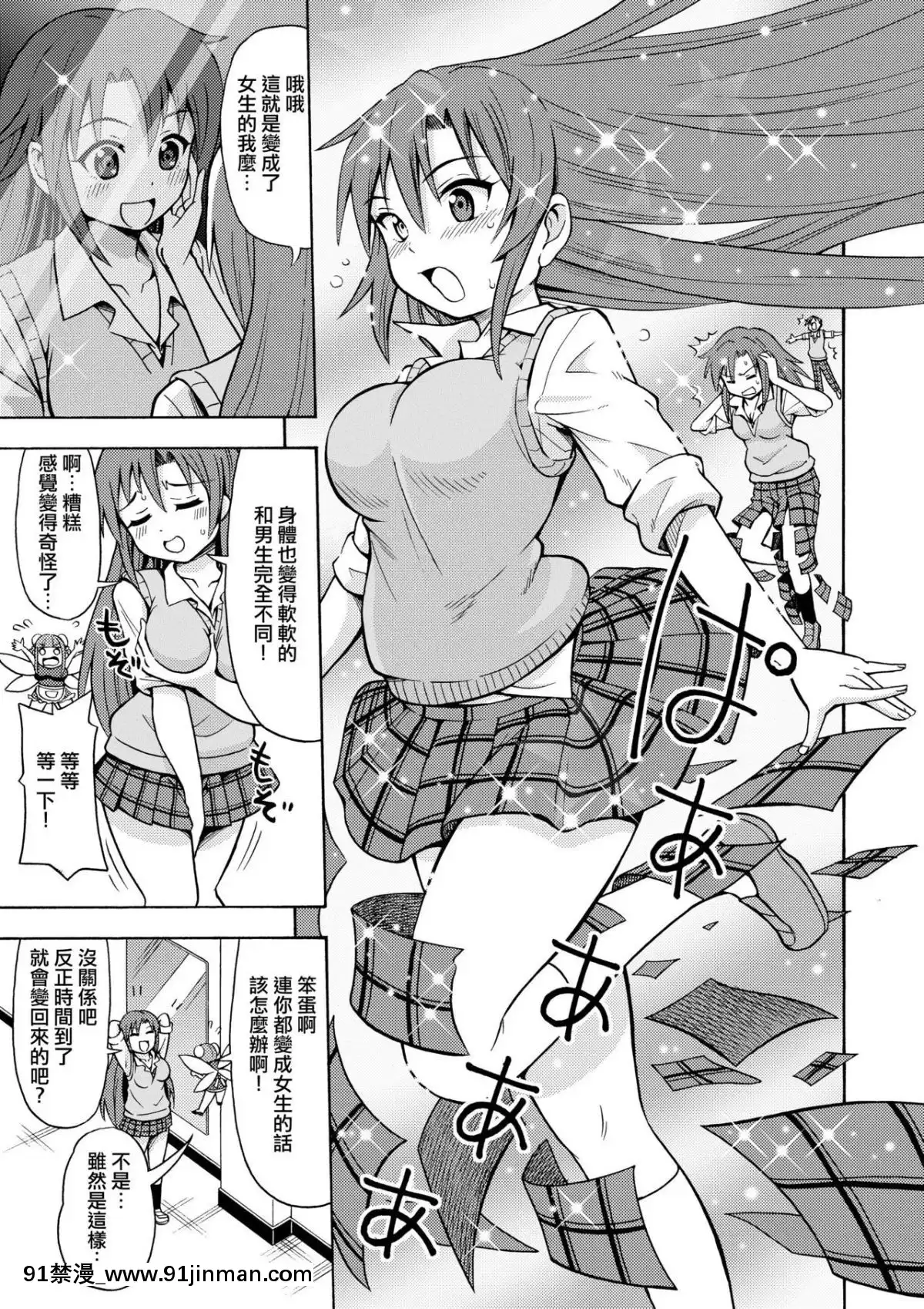 [瑞樹漢化組]-[吉田悟郎商會-(吉田悟郎)]-変身TSガン-[DL版][狐妖小紅娘 h漫]