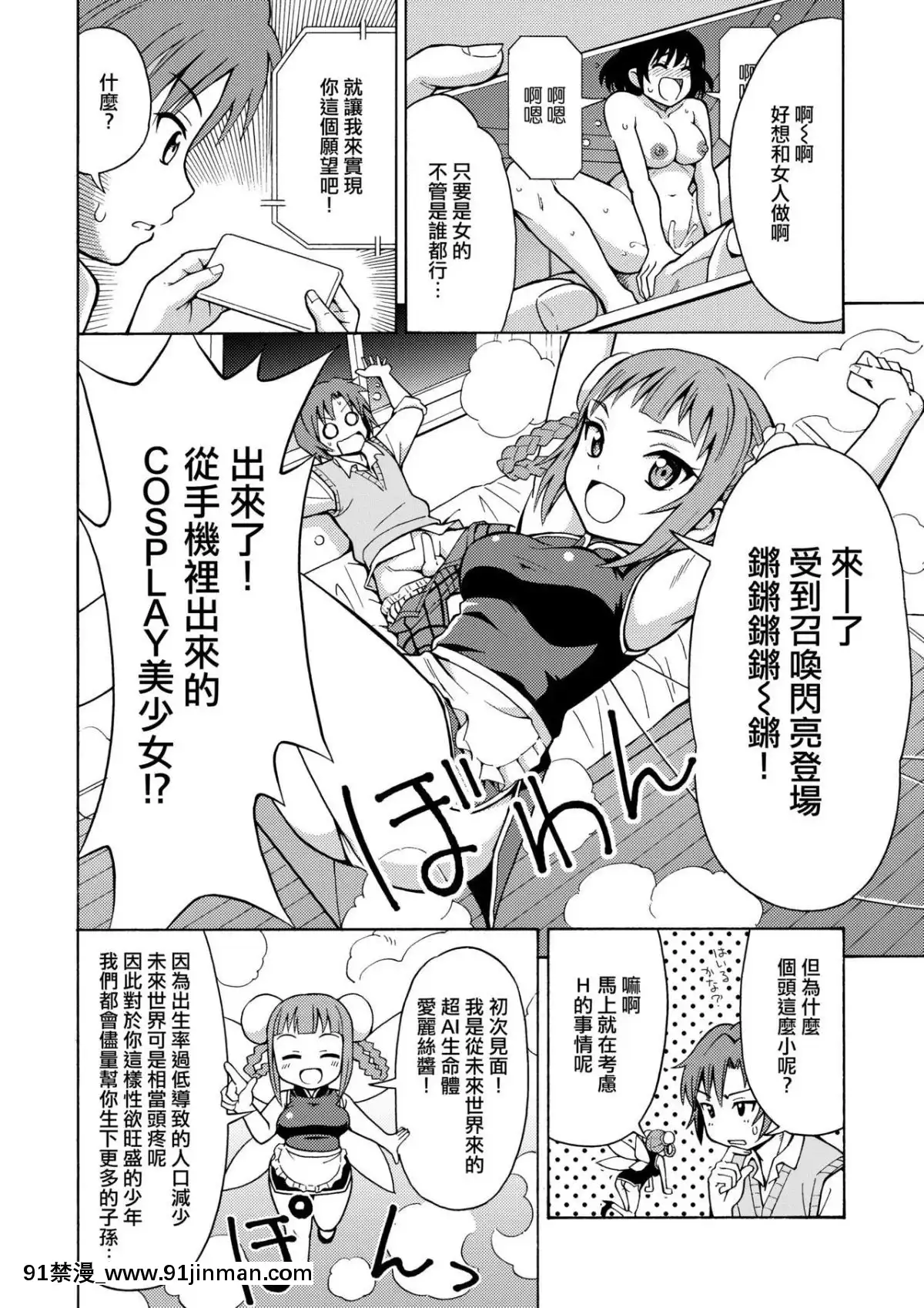 [瑞樹漢化組]-[吉田悟郎商會-(吉田悟郎)]-変身TSガン-[DL版][狐妖小紅娘 h漫]