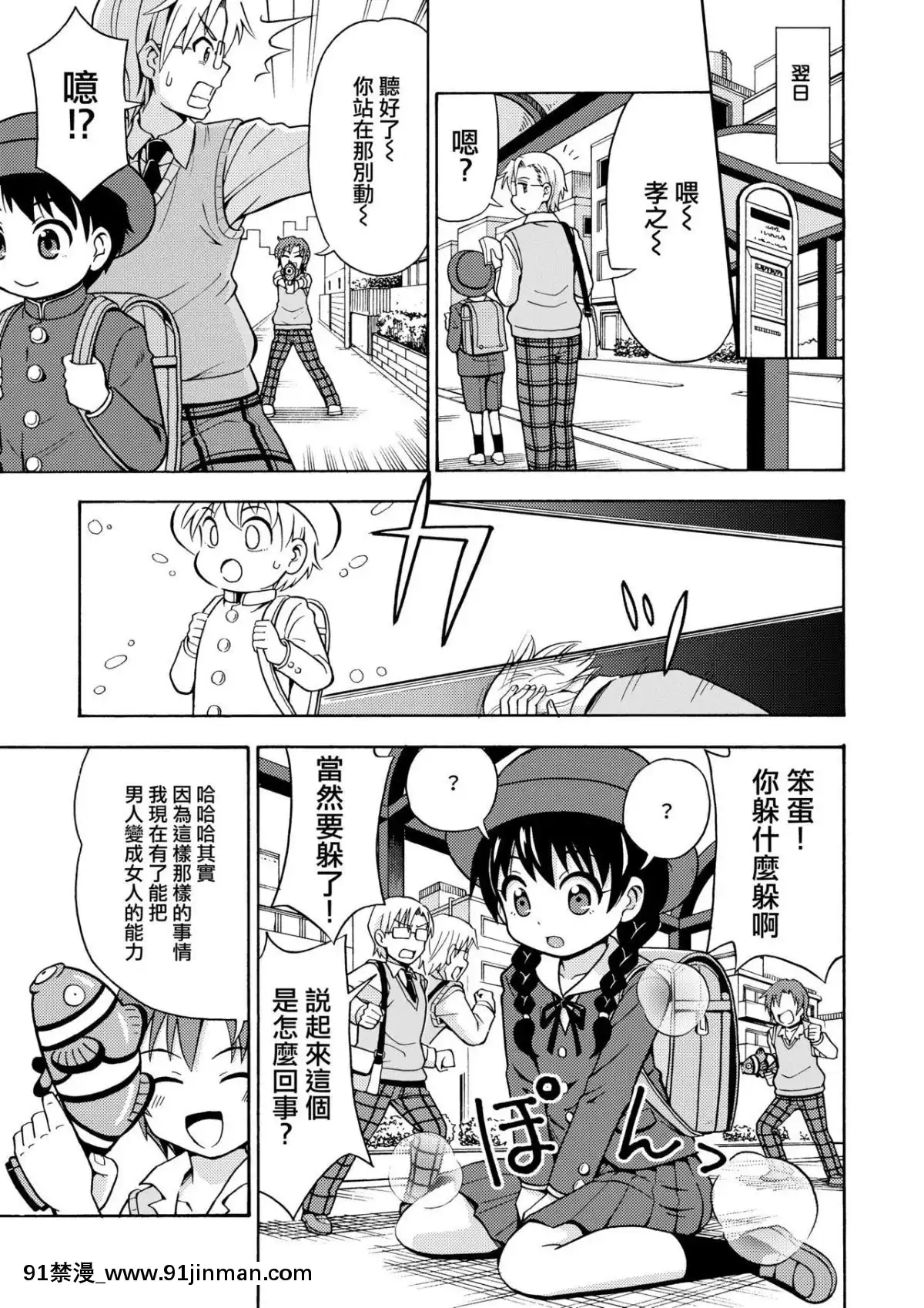[瑞樹漢化組]-[吉田悟郎商會-(吉田悟郎)]-変身TSガン-[DL版][狐妖小紅娘 h漫]