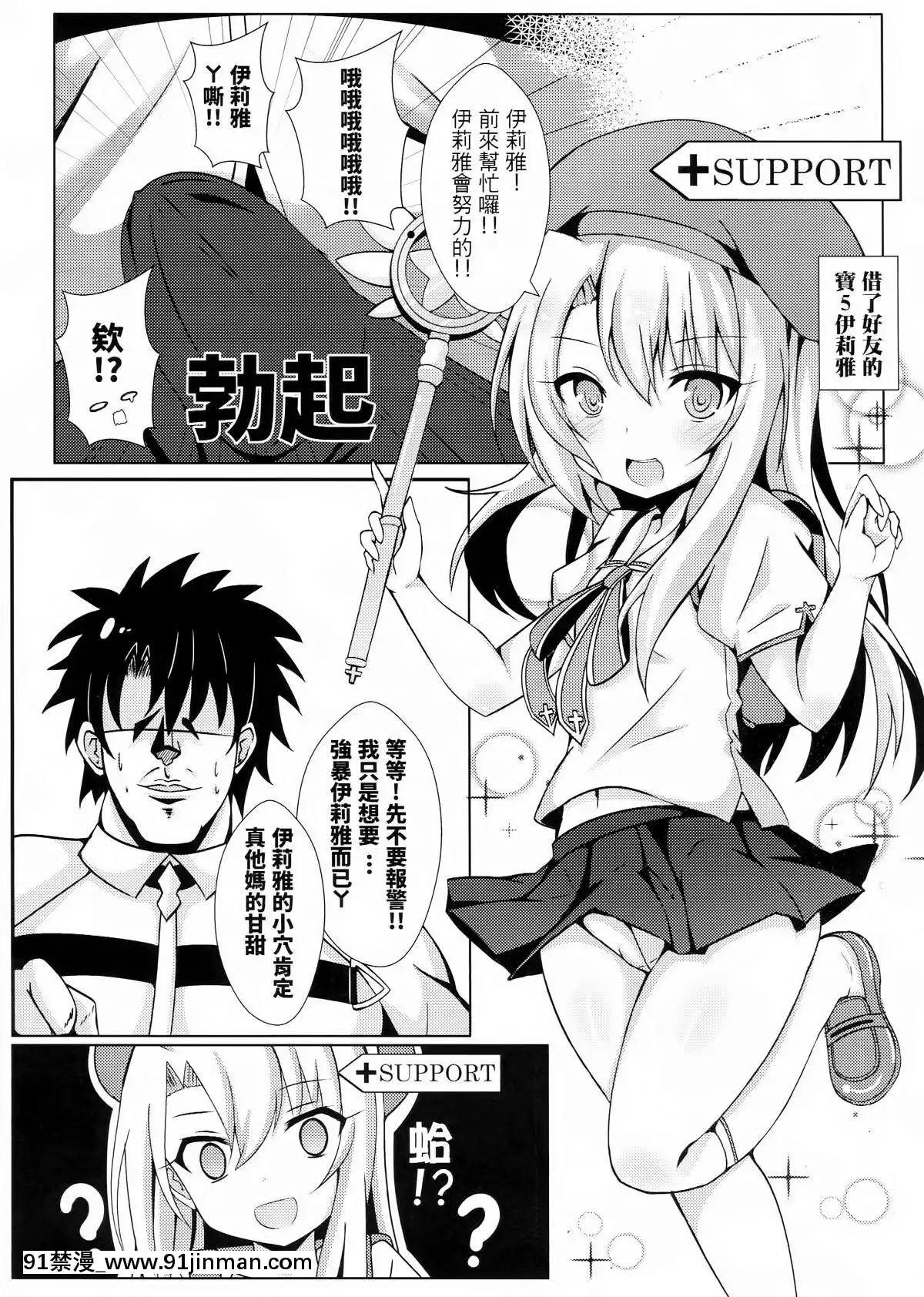 (FF31)-[四季注意-(四季)]-魔法公廁★伊利雅FUCK抽不到！！我什麼都沒有！！-(Fate_Grand-Order)-[Chinese][野良神 h漫]