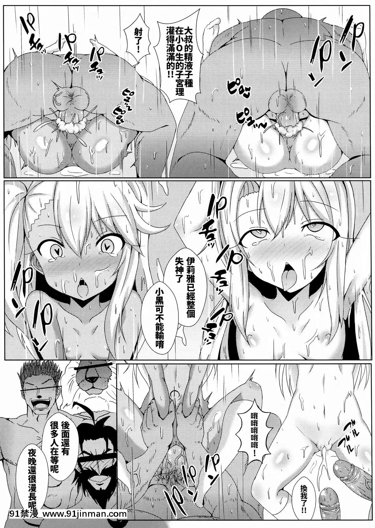 (FF31)-[四季注意-(四季)]-魔法公廁★伊利雅FUCK抽不到！！我什麼都沒有！！-(Fate_Grand-Order)-[Chinese][野良神 h漫]
