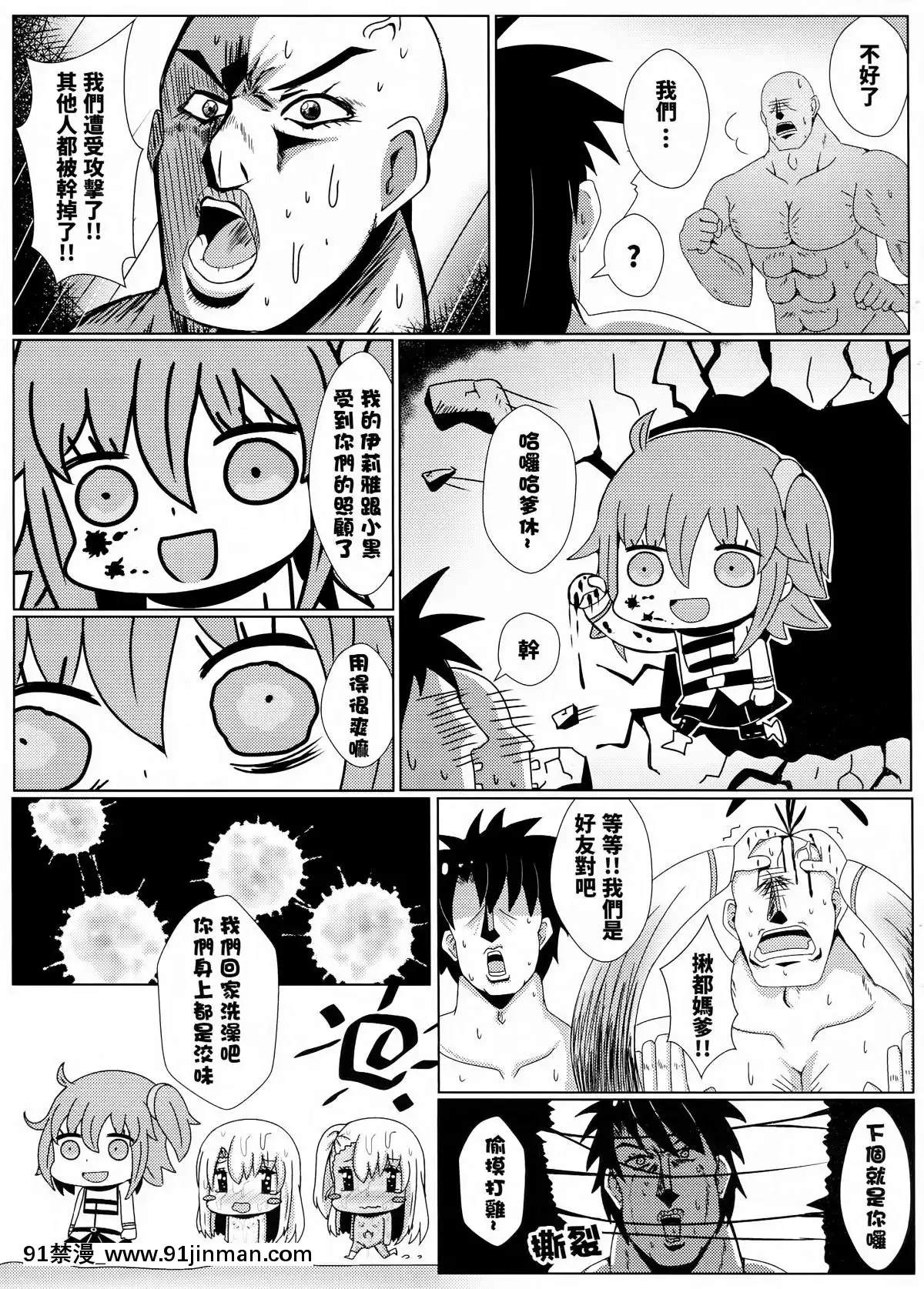 (FF31)-[四季注意-(四季)]-魔法公廁★伊利雅FUCK抽不到！！我什麼都沒有！！-(Fate_Grand-Order)-[Chinese][野良神 h漫]