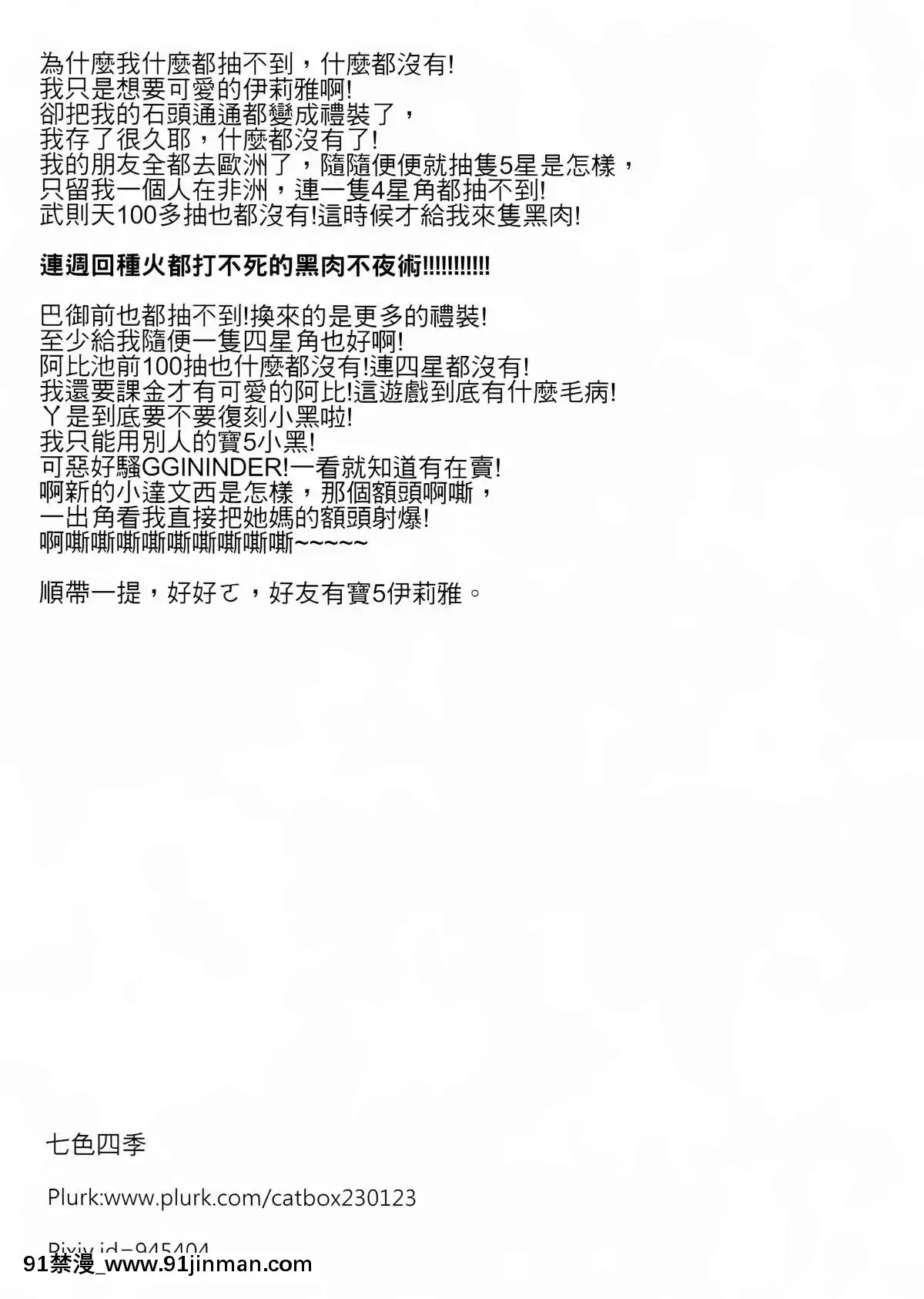 (FF31)-[四季注意-(四季)]-魔法公廁★伊利雅FUCK抽不到！！我什麼都沒有！！-(Fate_Grand-Order)-[Chinese][野良神 h漫]