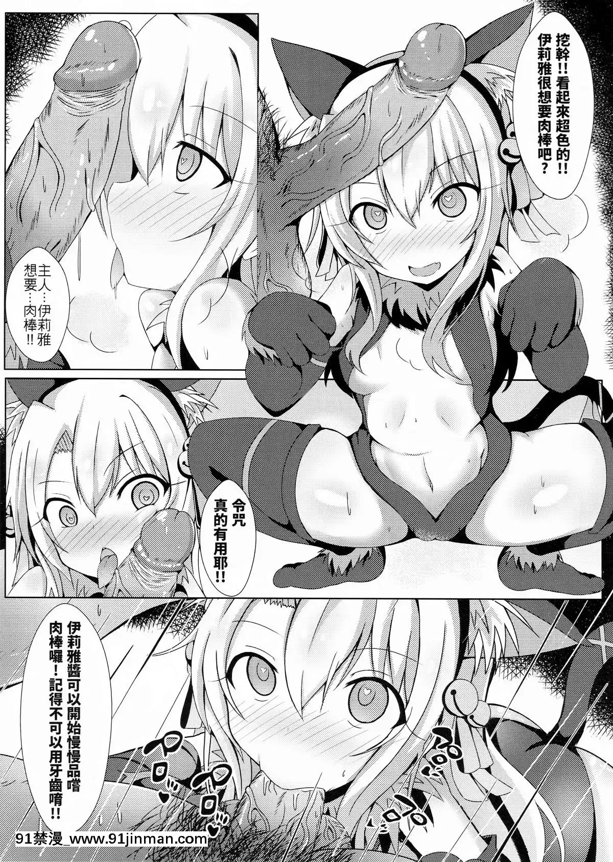 (FF31)-[四季注意-(四季)]-魔法公廁★伊利雅FUCK抽不到！！我什麼都沒有！！-(Fate_Grand-Order)-[Chinese][野良神 h漫]