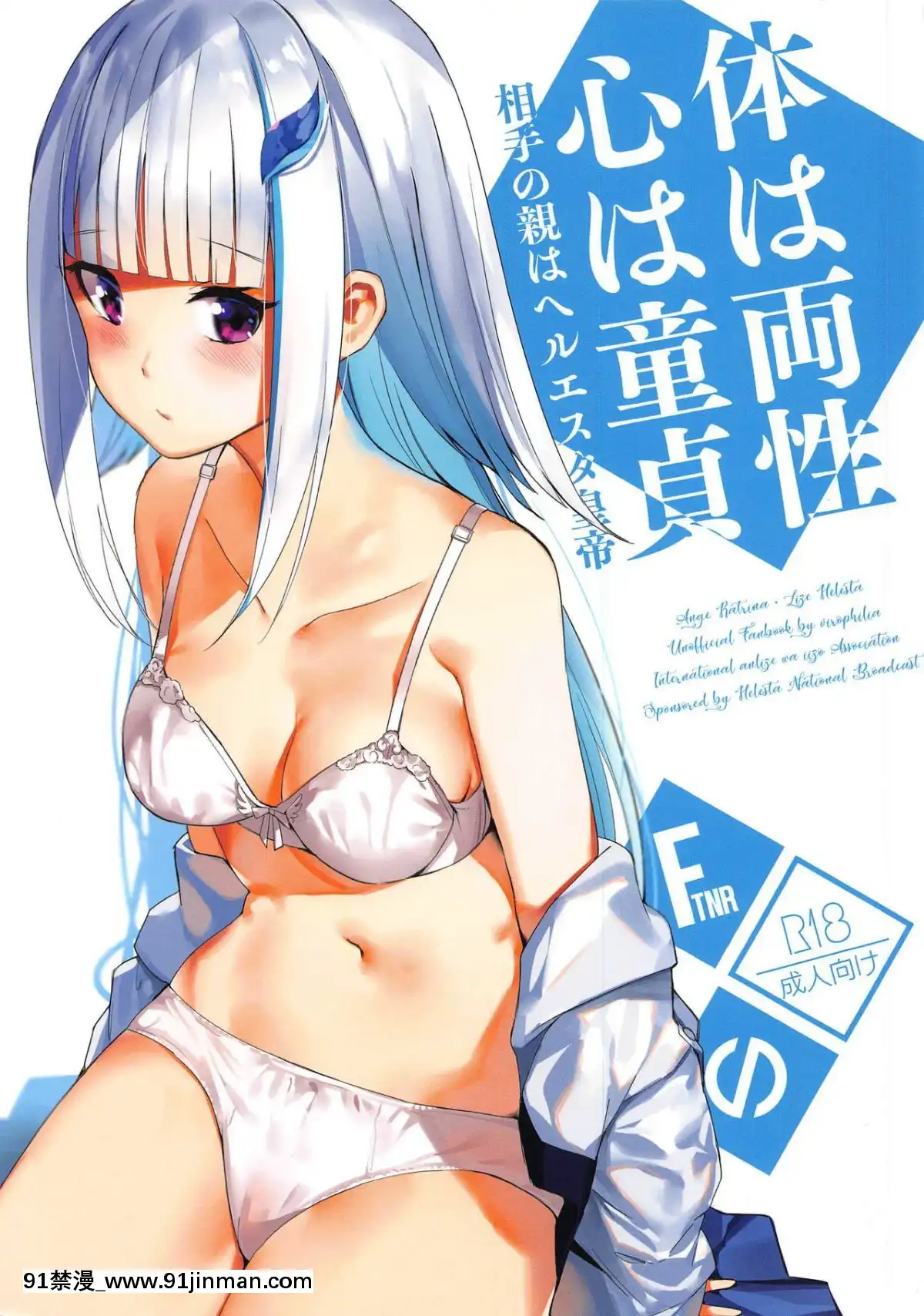Karada-Wa-Ryousei,-Kokoro-Wa-Doutei,-Aite-No-Oya-Wa-Helesta-Koutei-(Lize-Helesta,-Ange-Katrina)（Chin
