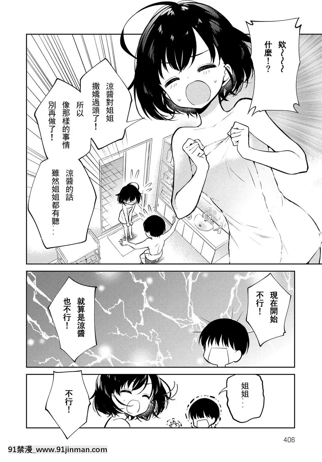 [野際かえで]-流されお姉ちゃん[木棉季 色情漫畫]