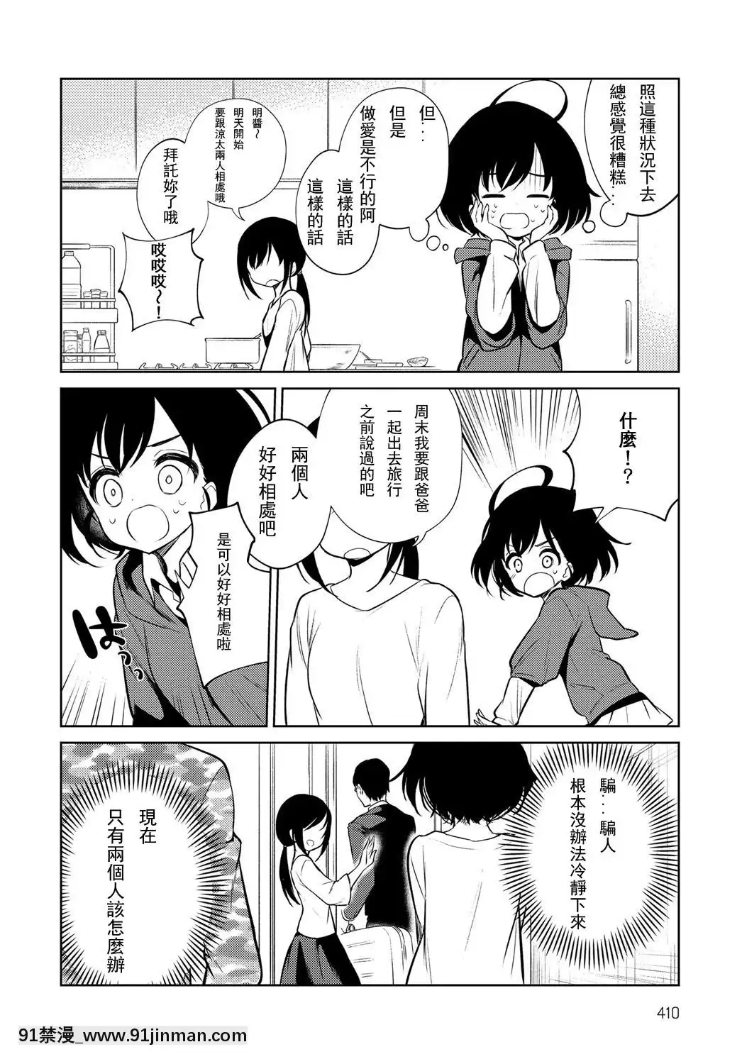 [野際かえで]-流されお姉ちゃん[木棉季 色情漫畫]