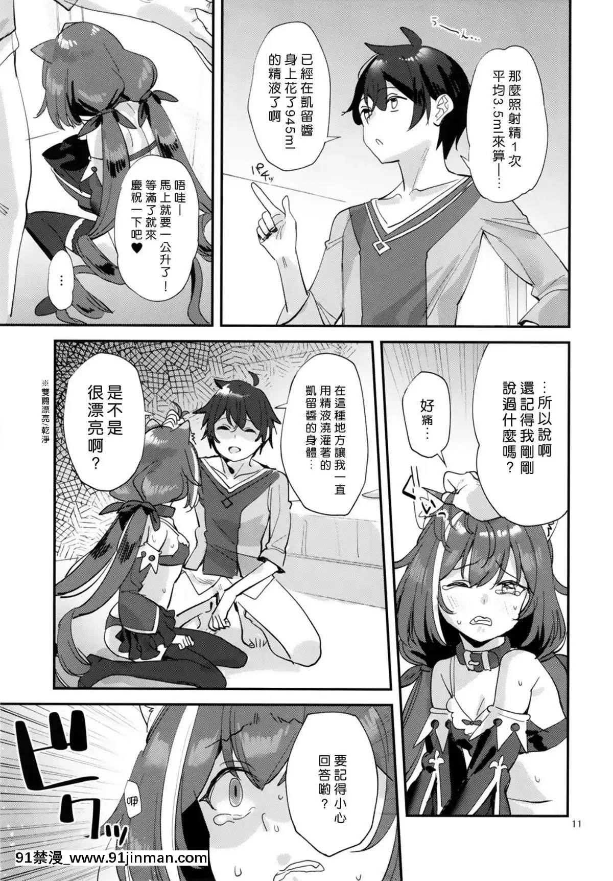 [すばちきゅ!-(すばち)]-おはよう、キャルちゃん(プリンセスコネクト!Re-Dive)[全職法師 h漫]