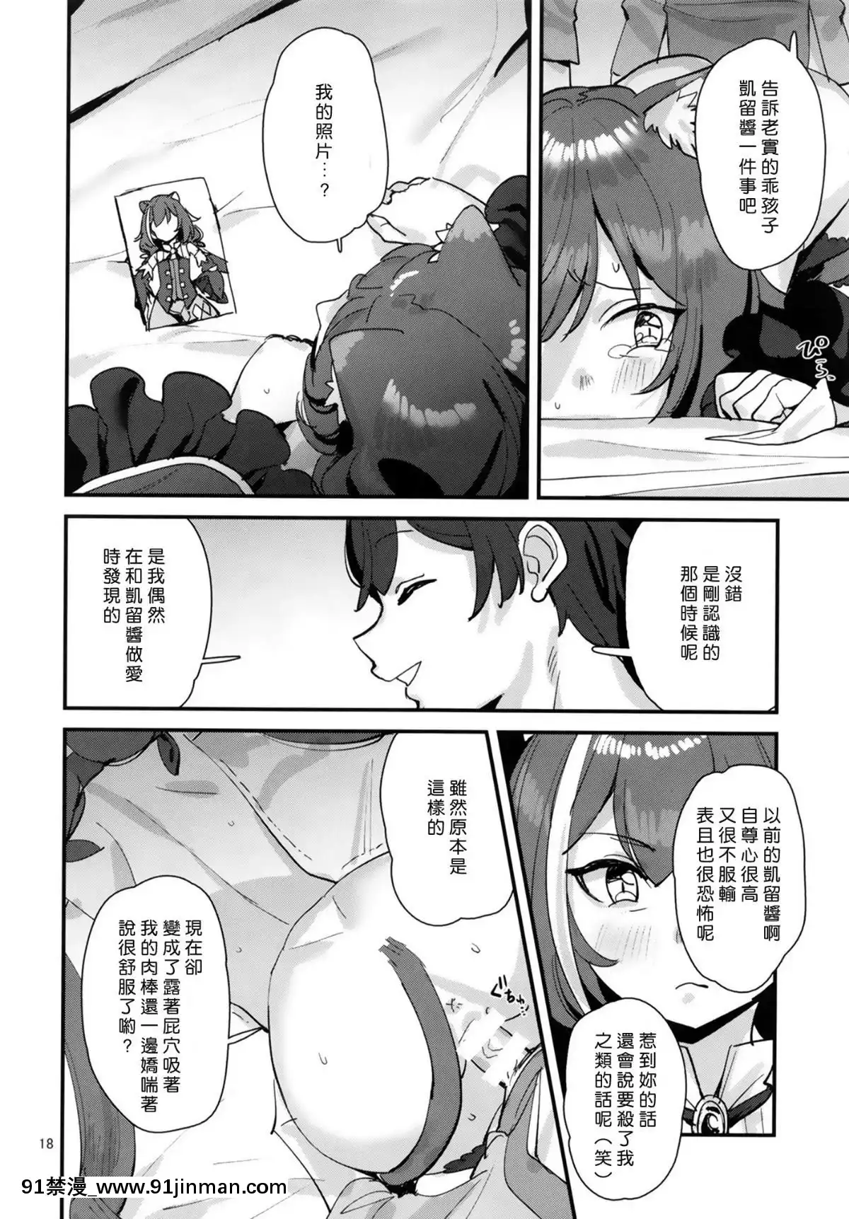 [すばちきゅ!-(すばち)]-おはよう、キャルちゃん(プリンセスコネクト!Re-Dive)[全職法師 h漫]
