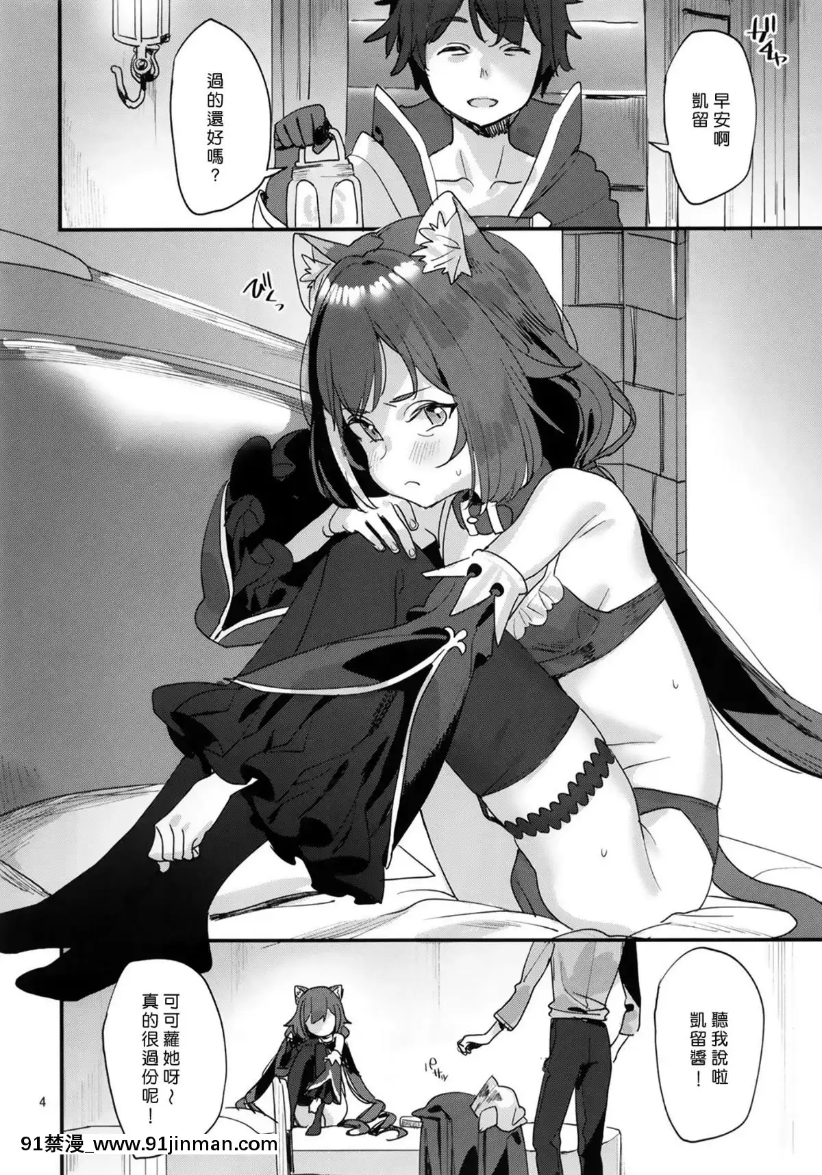 [すばちきゅ!-(すばち)]-おはよう、キャルちゃん(プリンセスコネクト!Re-Dive)[全職法師 h漫]