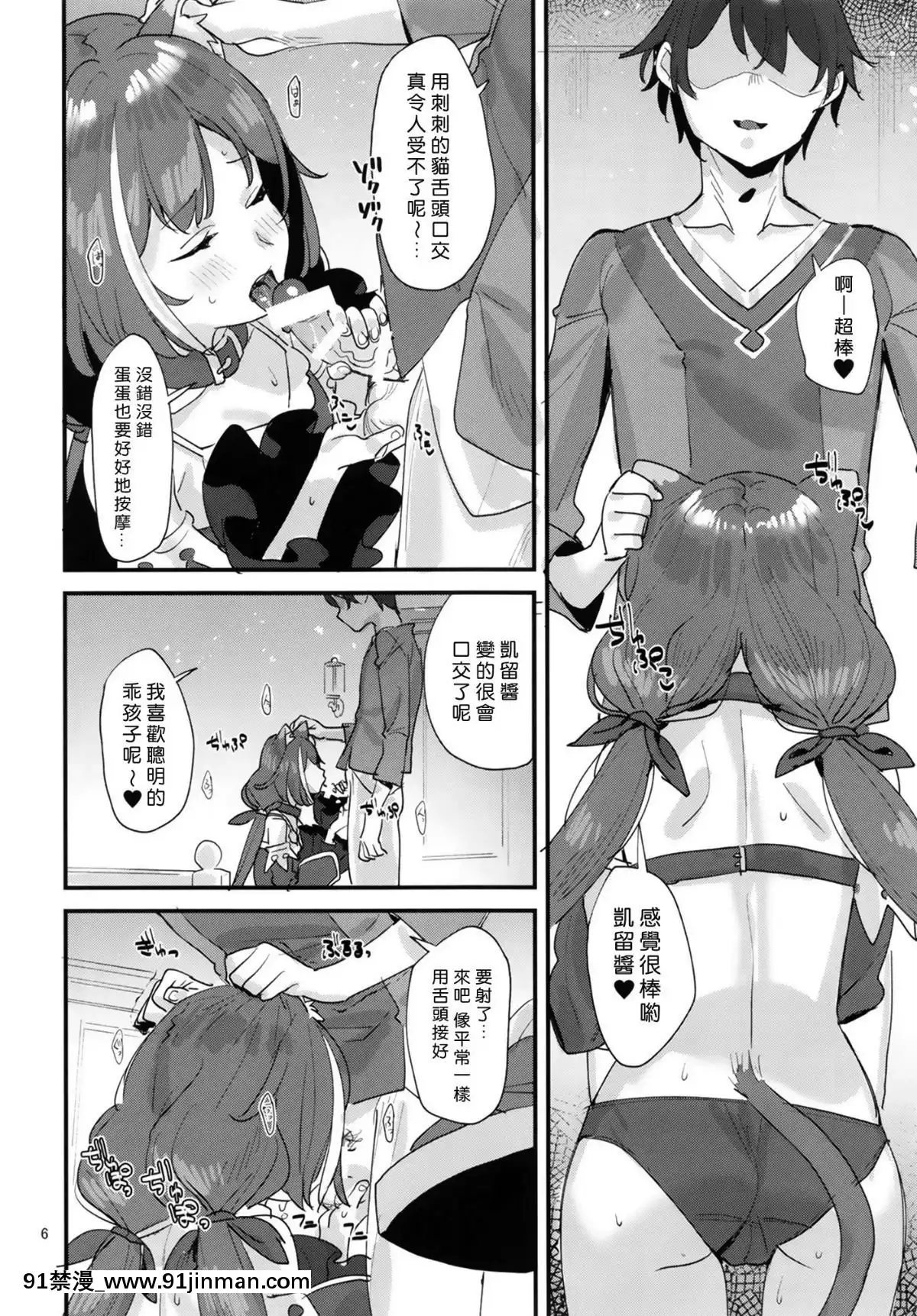 [すばちきゅ!-(すばち)]-おはよう、キャルちゃん(プリンセスコネクト!Re-Dive)[全職法師 h漫]