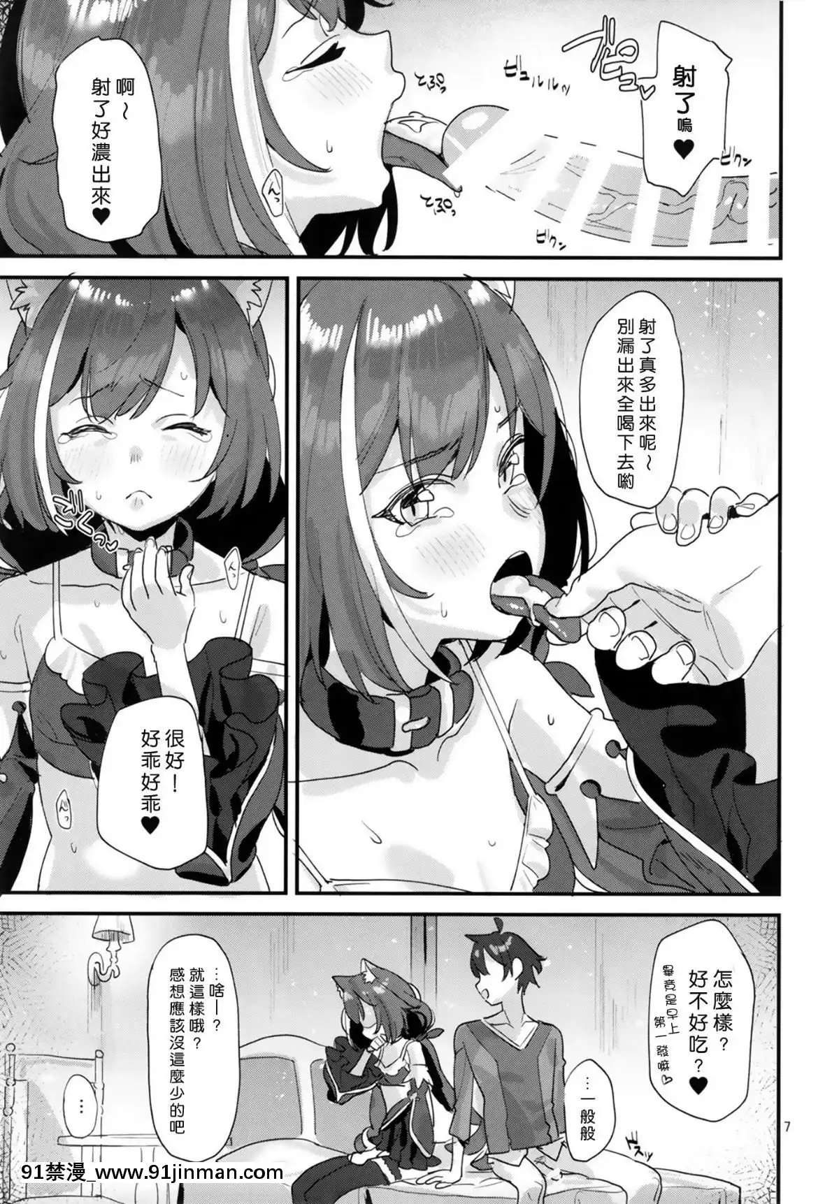 [すばちきゅ!-(すばち)]-おはよう、キャルちゃん(プリンセスコネクト!Re-Dive)[全職法師 h漫]