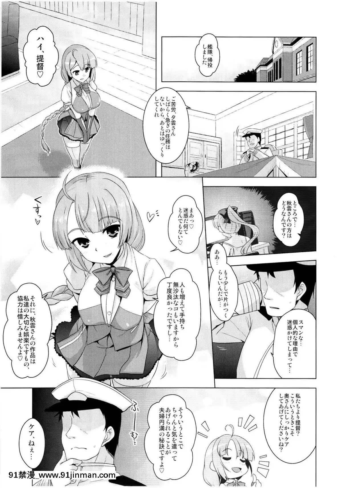 (COMIC1☆15)-[CUNICULUS-(ヨシタマ)]-秋雲先生お疲れ様ですっ-(艦隊これくしょん--艦これ-)[h漫 絕對淫亂的 queens]