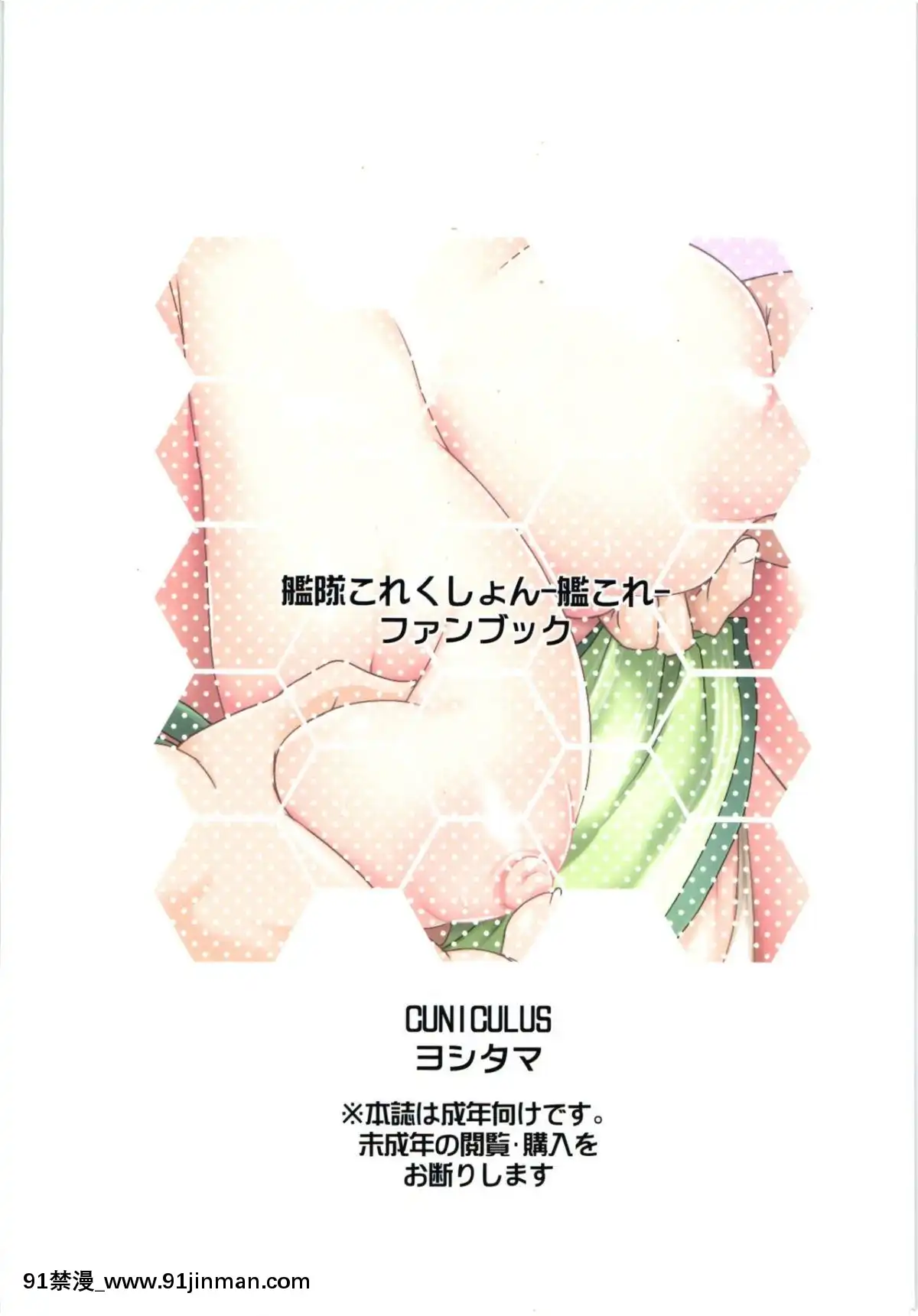 (COMIC1☆15)-[CUNICULUS-(ヨシタマ)]-秋雲先生お疲れ様ですっ-(艦隊これくしょん--艦これ-)[h漫 絕對淫亂的 queens]
