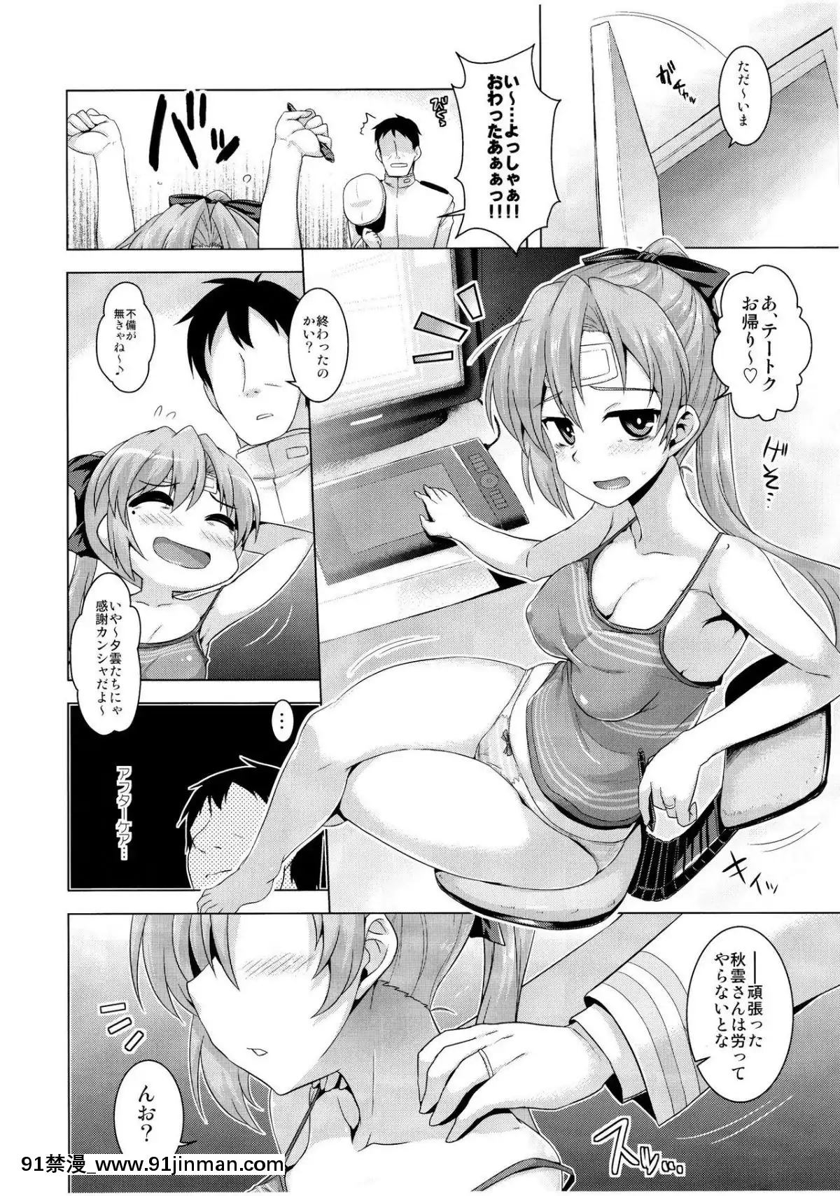 (COMIC1☆15)-[CUNICULUS-(ヨシタマ)]-秋雲先生お疲れ様ですっ-(艦隊これくしょん--艦これ-)[h漫 絕對淫亂的 queens]
