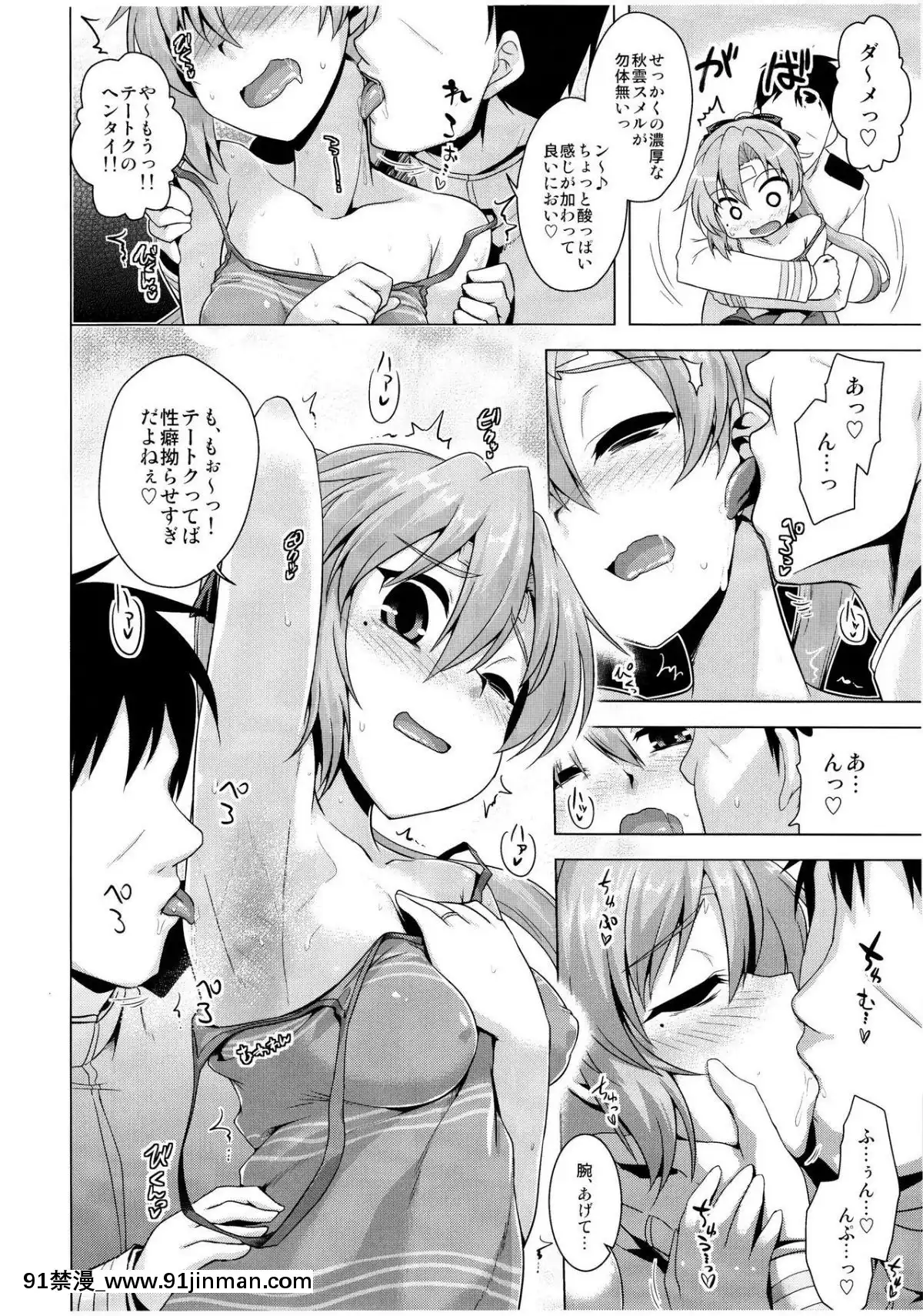 (COMIC1☆15)-[CUNICULUS-(ヨシタマ)]-秋雲先生お疲れ様ですっ-(艦隊これくしょん--艦これ-)[h漫 絕對淫亂的 queens]