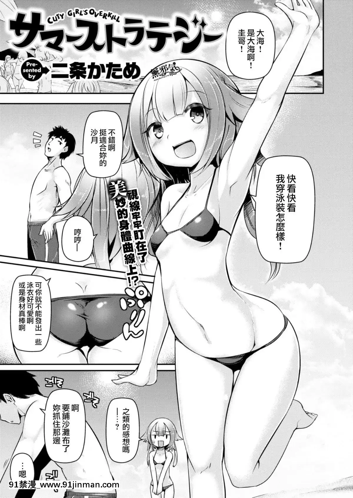 [二条から] 夏目戦略 （コミックゼロス #58） [天真汉化组][dell p 18h]