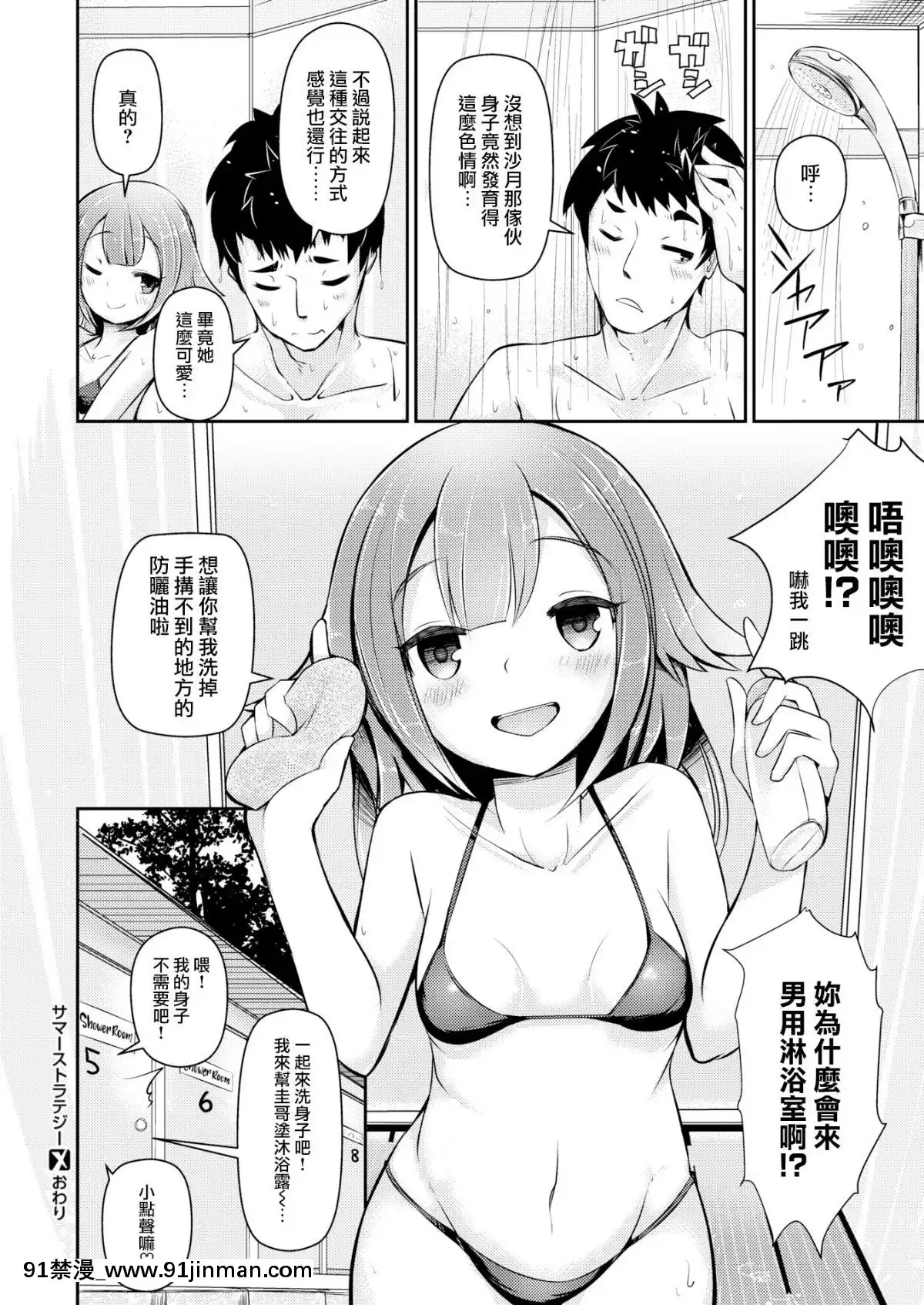 [二条から] 夏目戦略 （コミックゼロス #58） [天真汉化组][dell p 18h]