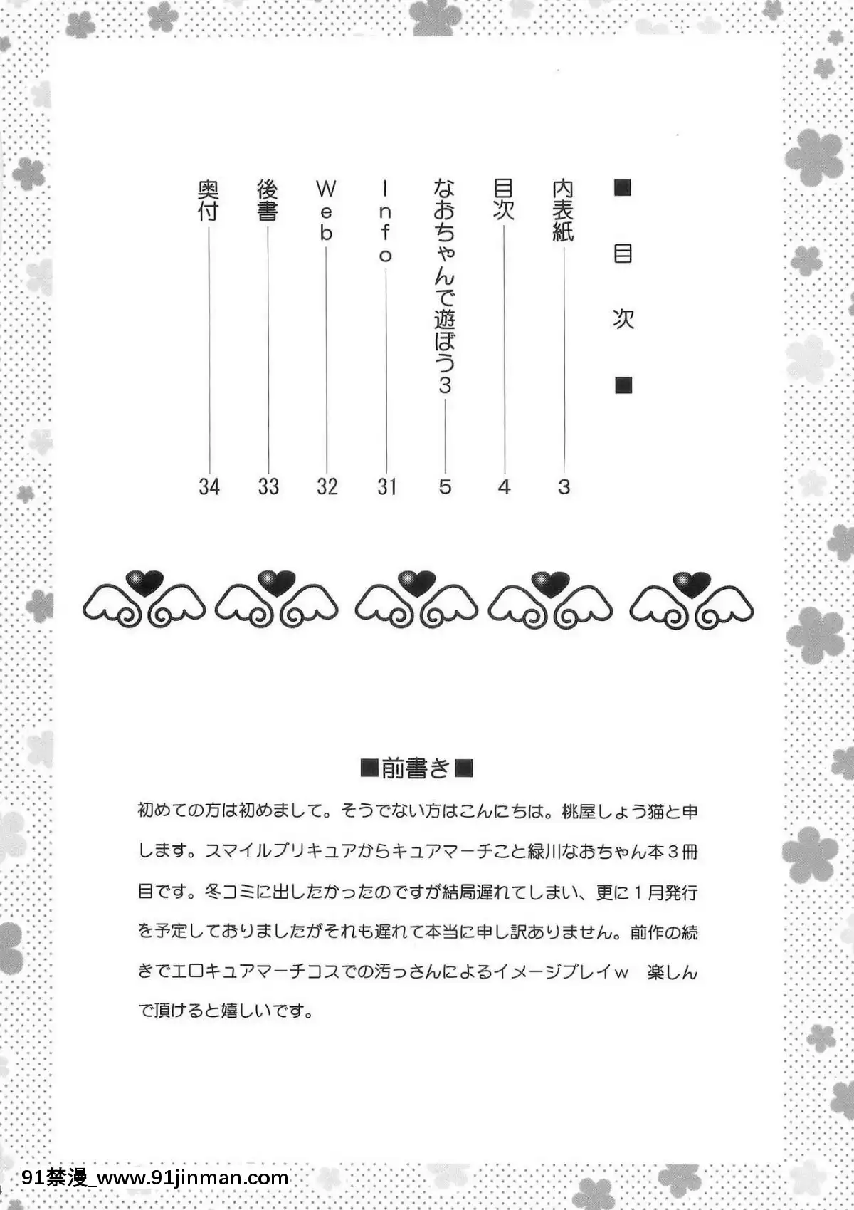 [surely個人漢化]-[U.R.C-(桃屋しょう貓)]-なおちゃんで遊ぼう3-(スマイルプリキュア!)[1d 18h 56m from 5 07 pm]