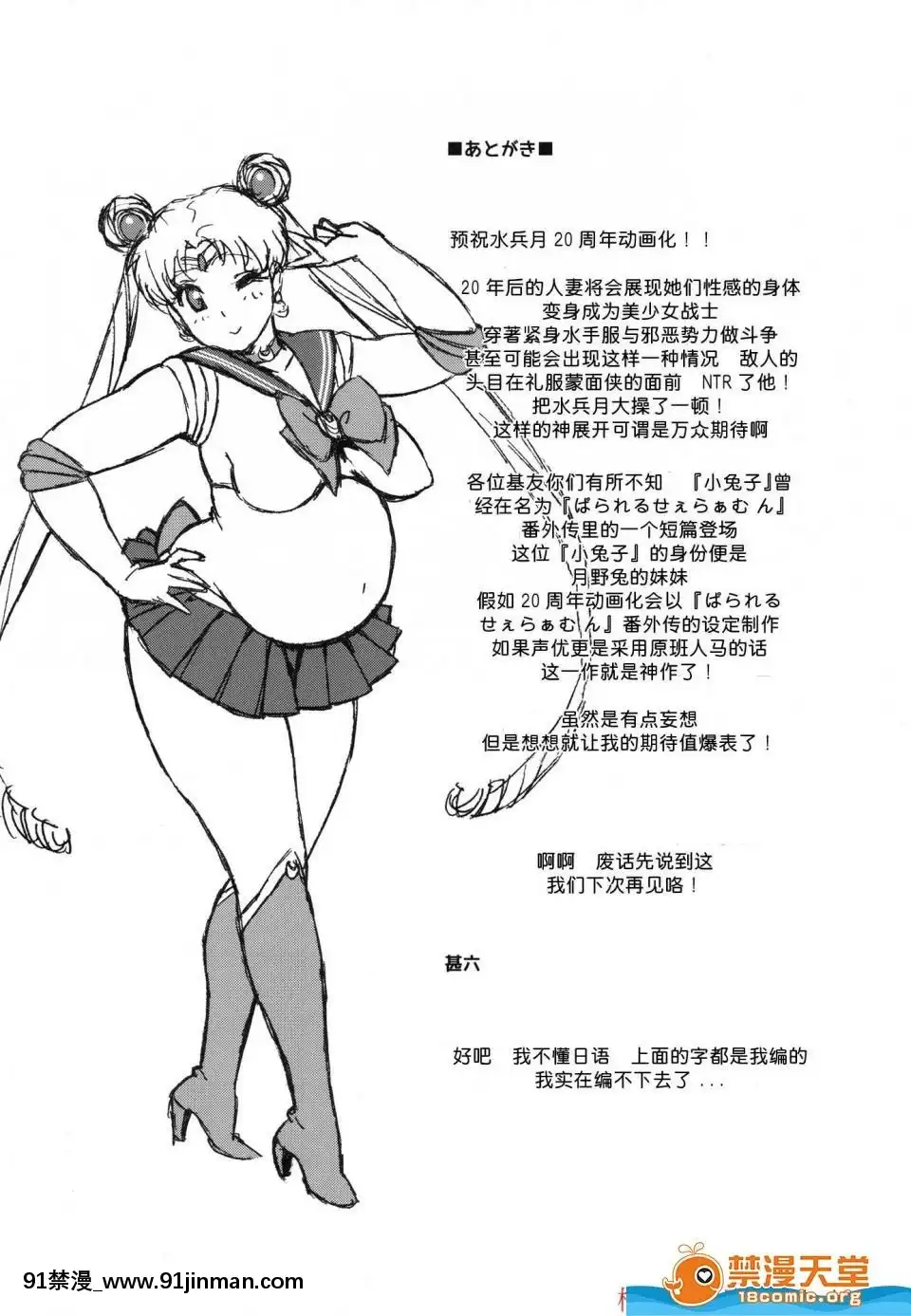 [666PROTECT-(甚六)]{啊咧路呀個人漢化}-DELIイイうさぎ-(美少女戦士セーラームーン)[the gcf of 18h and 30k]