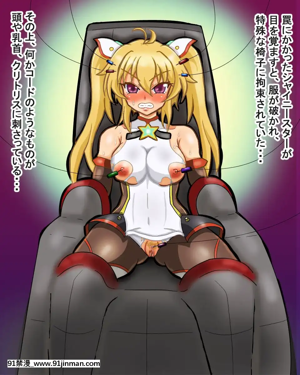 [そとちんぶ亭]-星光戦士シャイニースター～洗脳改造の罠～[時間暫停 h漫]