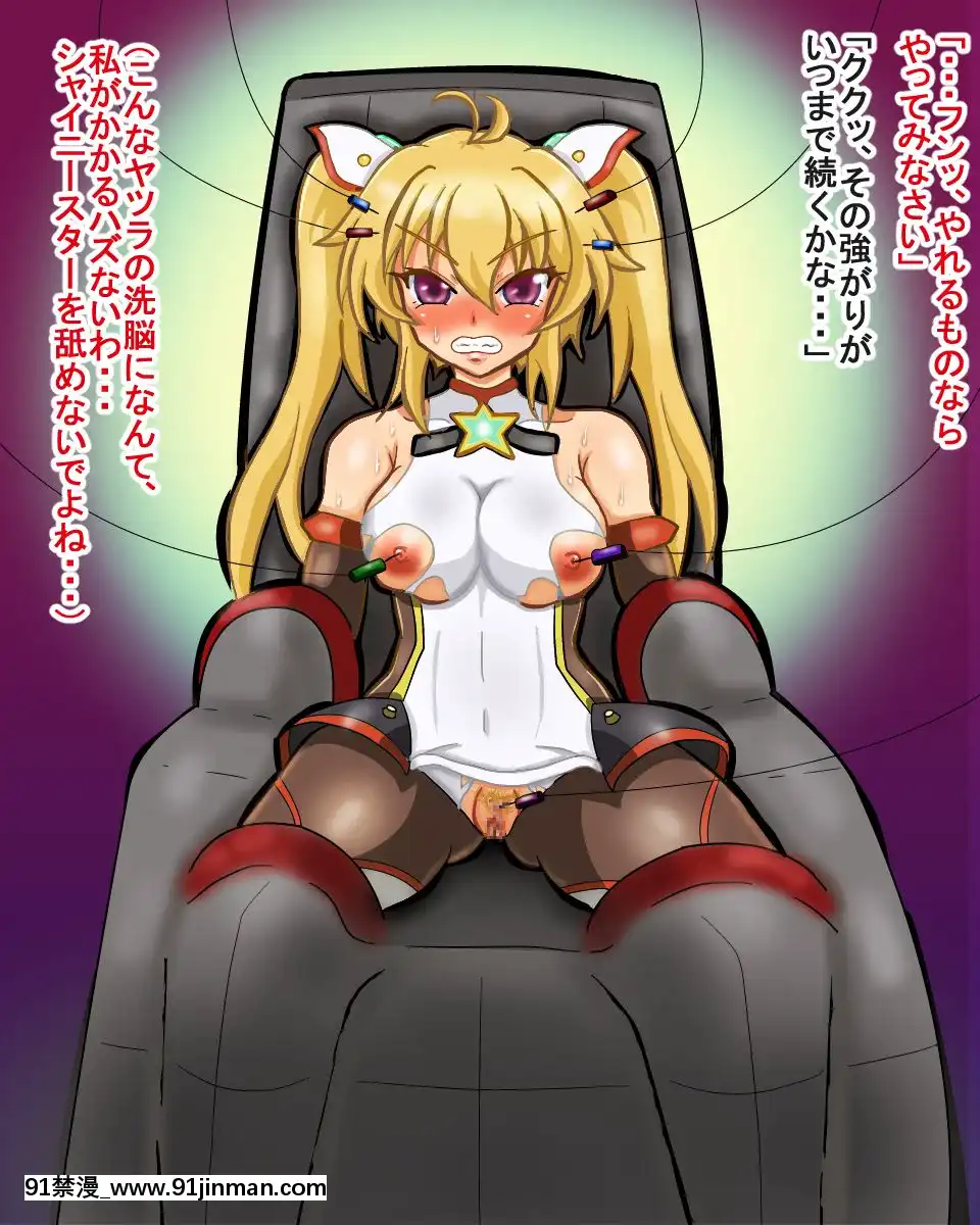 [そとちんぶ亭]-星光戦士シャイニースター～洗脳改造の罠～[時間暫停 h漫]