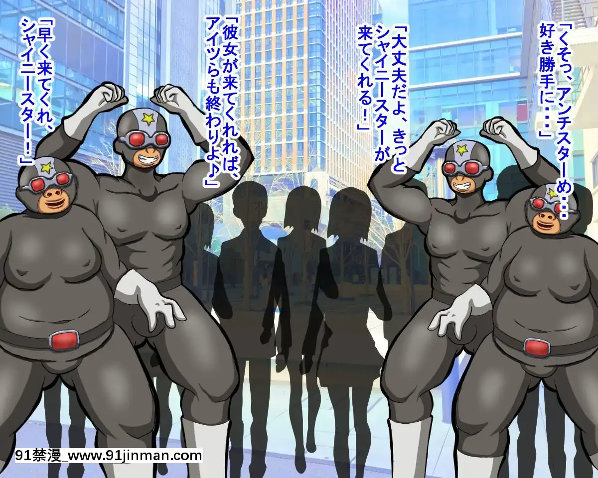 [そとちんぶ亭]-星光戦士シャイニースター～洗脳改造の罠～[時間暫停 h漫]
