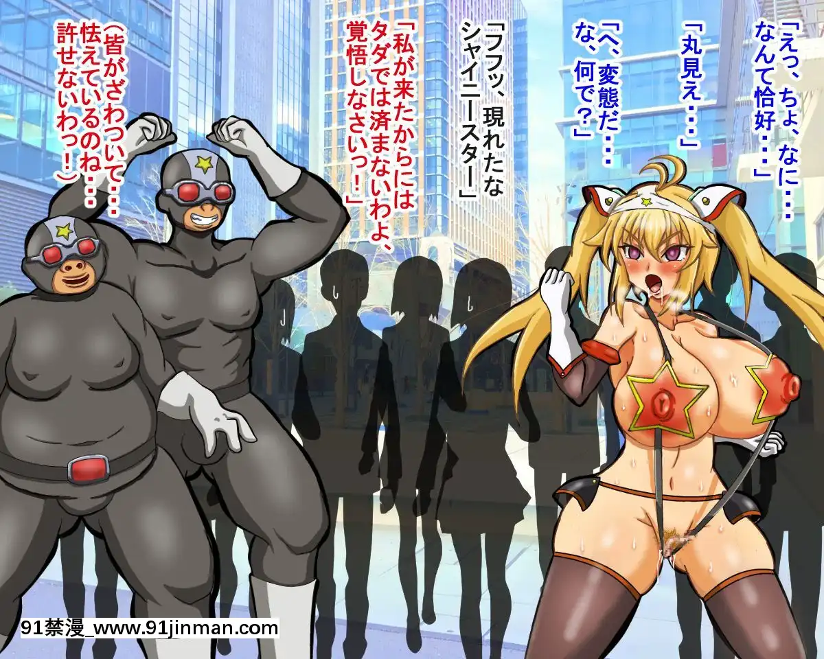 [そとちんぶ亭]-星光戦士シャイニースター～洗脳改造の罠～[時間暫停 h漫]