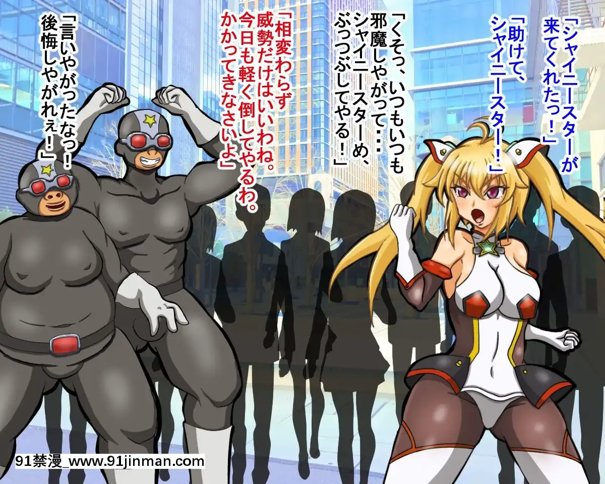 [そとちんぶ亭]-星光戦士シャイニースター～洗脳改造の罠～[時間暫停 h漫]