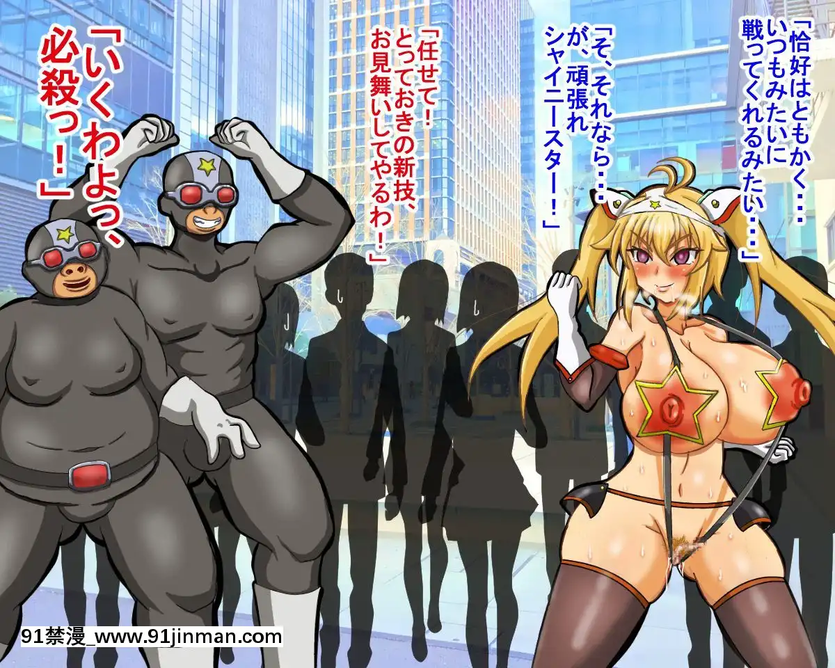 [そとちんぶ亭]-星光戦士シャイニースター～洗脳改造の罠～[時間暫停 h漫]
