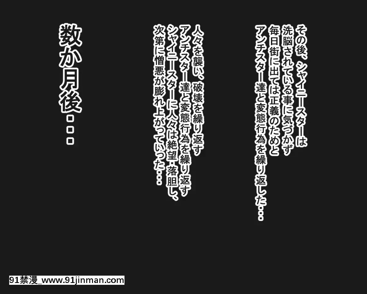 [そとちんぶ亭]-星光戦士シャイニースター～洗脳改造の罠～[時間暫停 h漫]