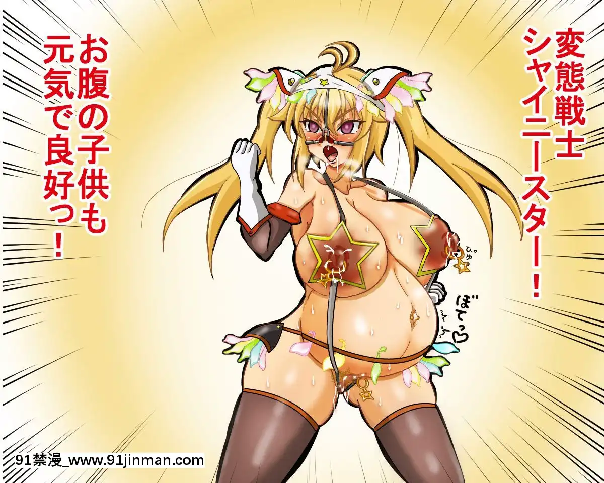 [そとちんぶ亭]-星光戦士シャイニースター～洗脳改造の罠～[時間暫停 h漫]