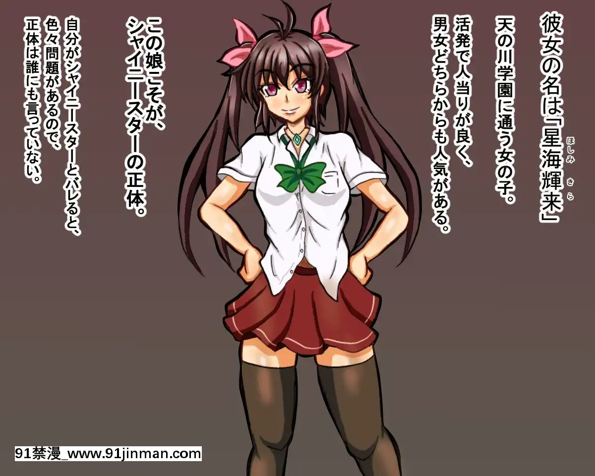 [そとちんぶ亭]-星光戦士シャイニースター～洗脳改造の罠～[時間暫停 h漫]