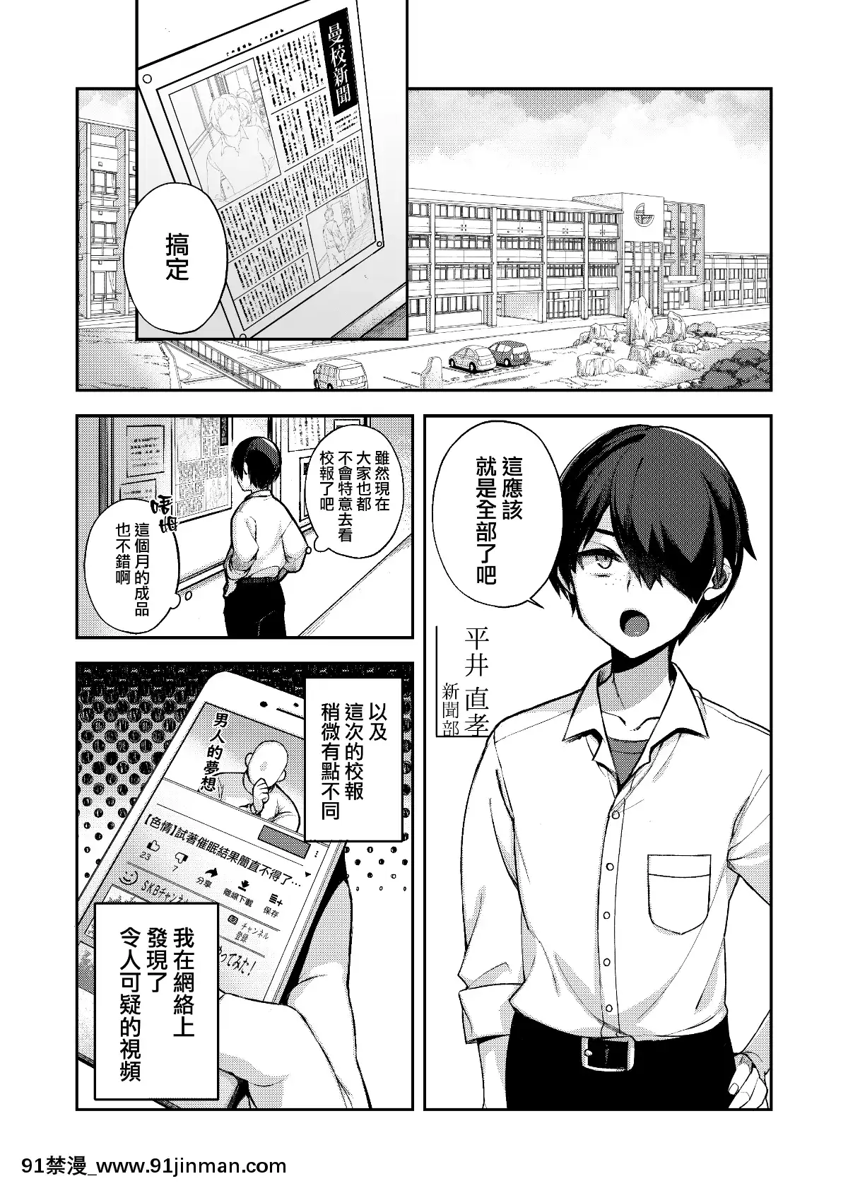 Saimin-Shinbun[電車 h漫]