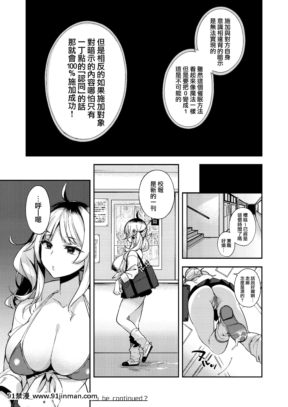 Saimin-Shinbun[電車 h漫]