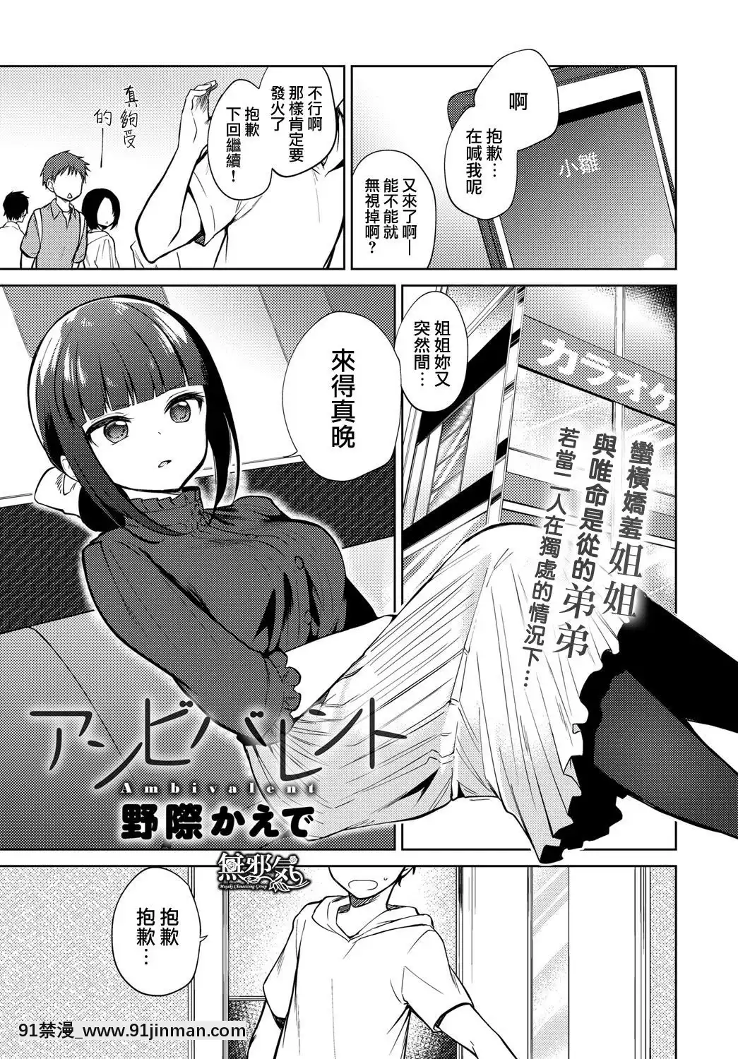 [野际かえで] アンビバレント (COMIC アンスリウム 2018年11月号) [无邪気汉化组] [Digital][radio labs fp pa 18h]