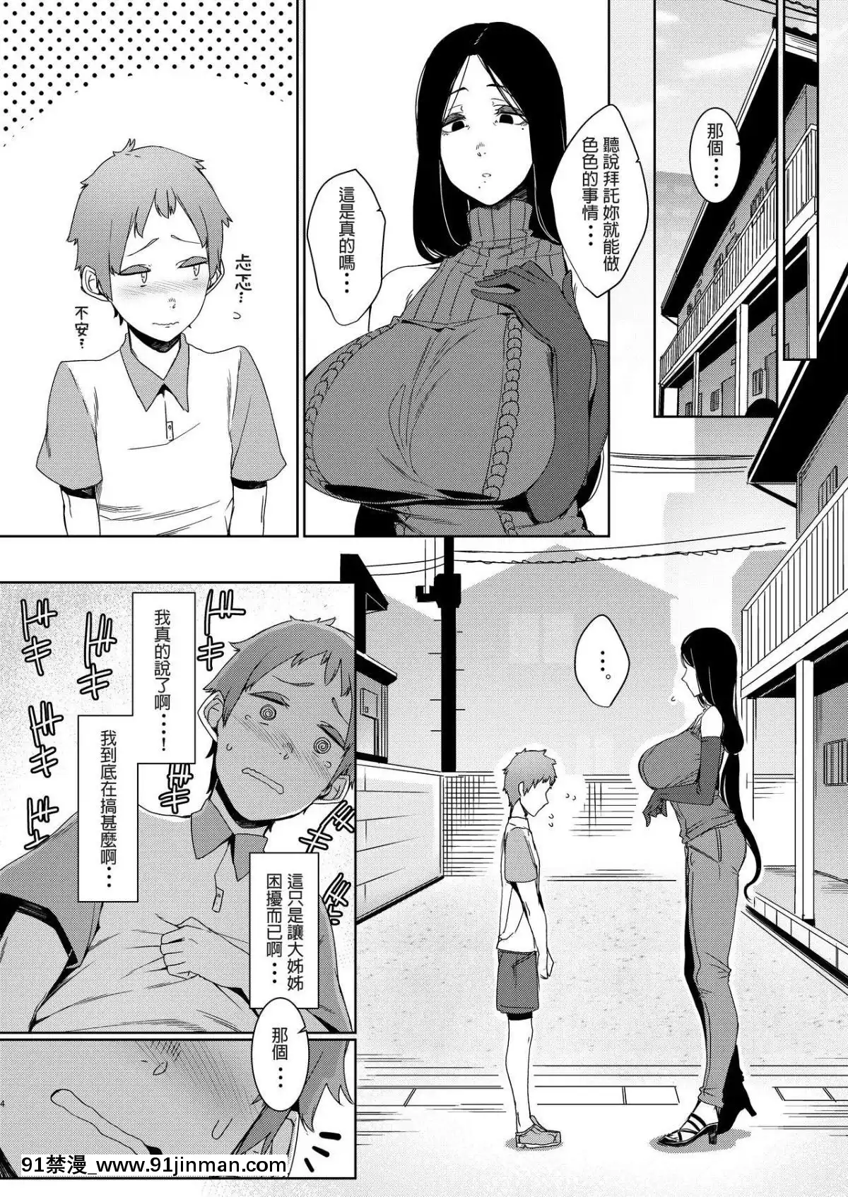 [南方ヒトガクシキ-(仲村レグラ)]-同穴の貉[血小板 h漫]