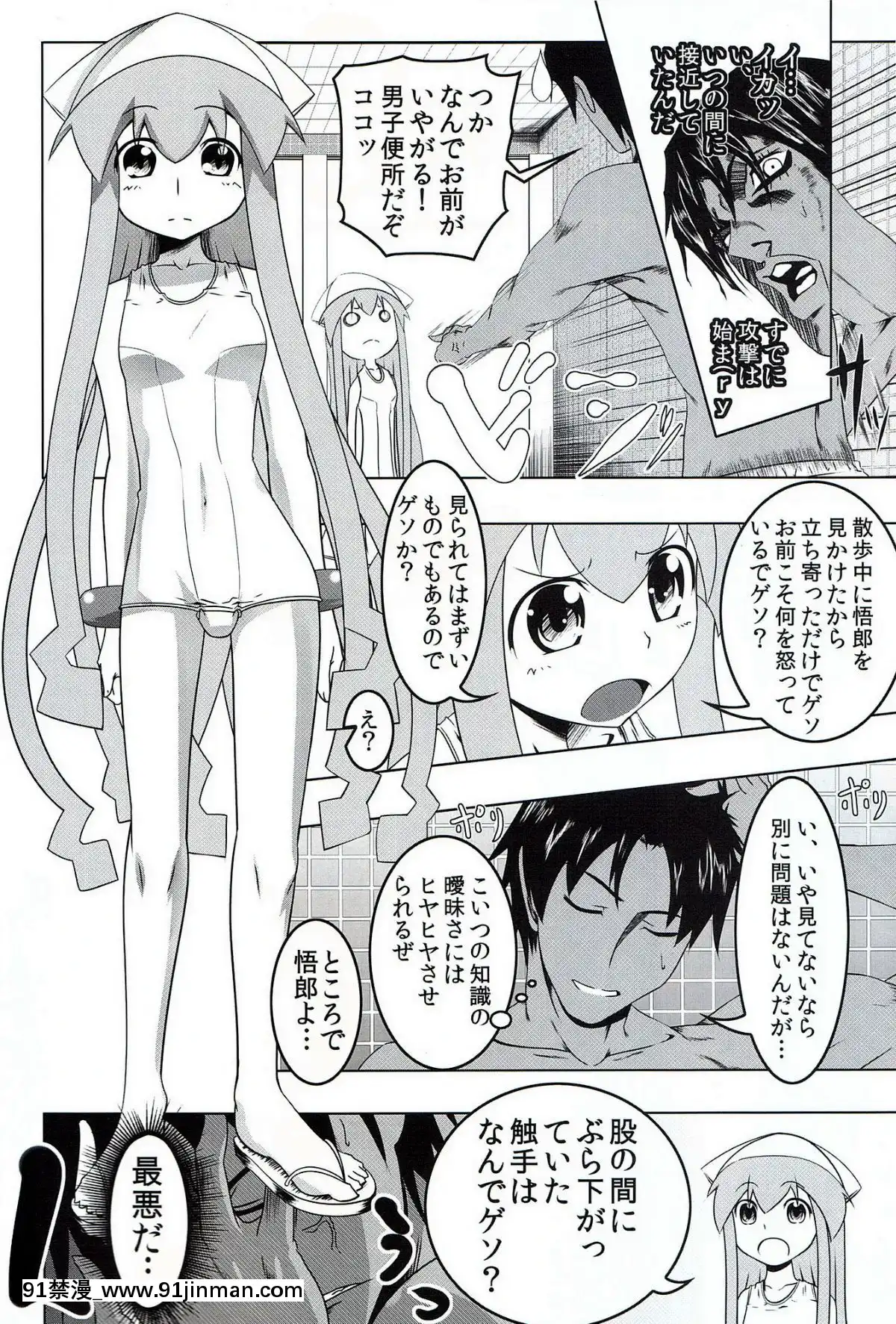 (C79)-[夕鍋進行中-(田辺京)]-性略!イクッ娘-(侵略!イカ娘)（日文）[abo h漫]