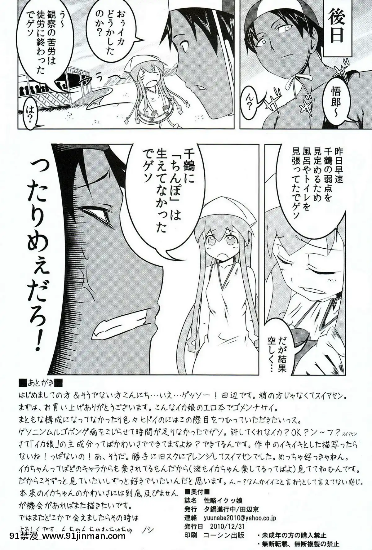 (C79)-[夕鍋進行中-(田辺京)]-性略!イクッ娘-(侵略!イカ娘)（日文）[abo h漫]