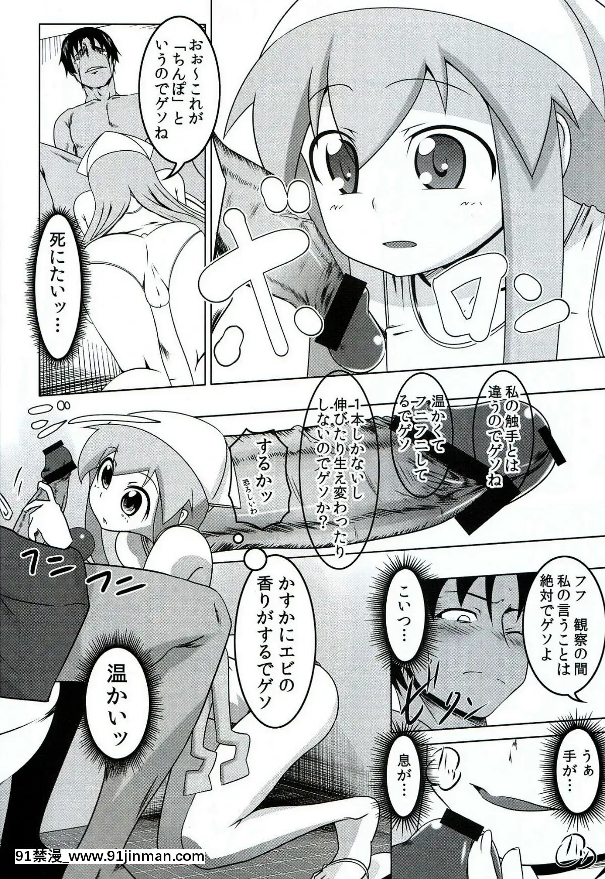 (C79)-[夕鍋進行中-(田辺京)]-性略!イクッ娘-(侵略!イカ娘)（日文）[abo h漫]