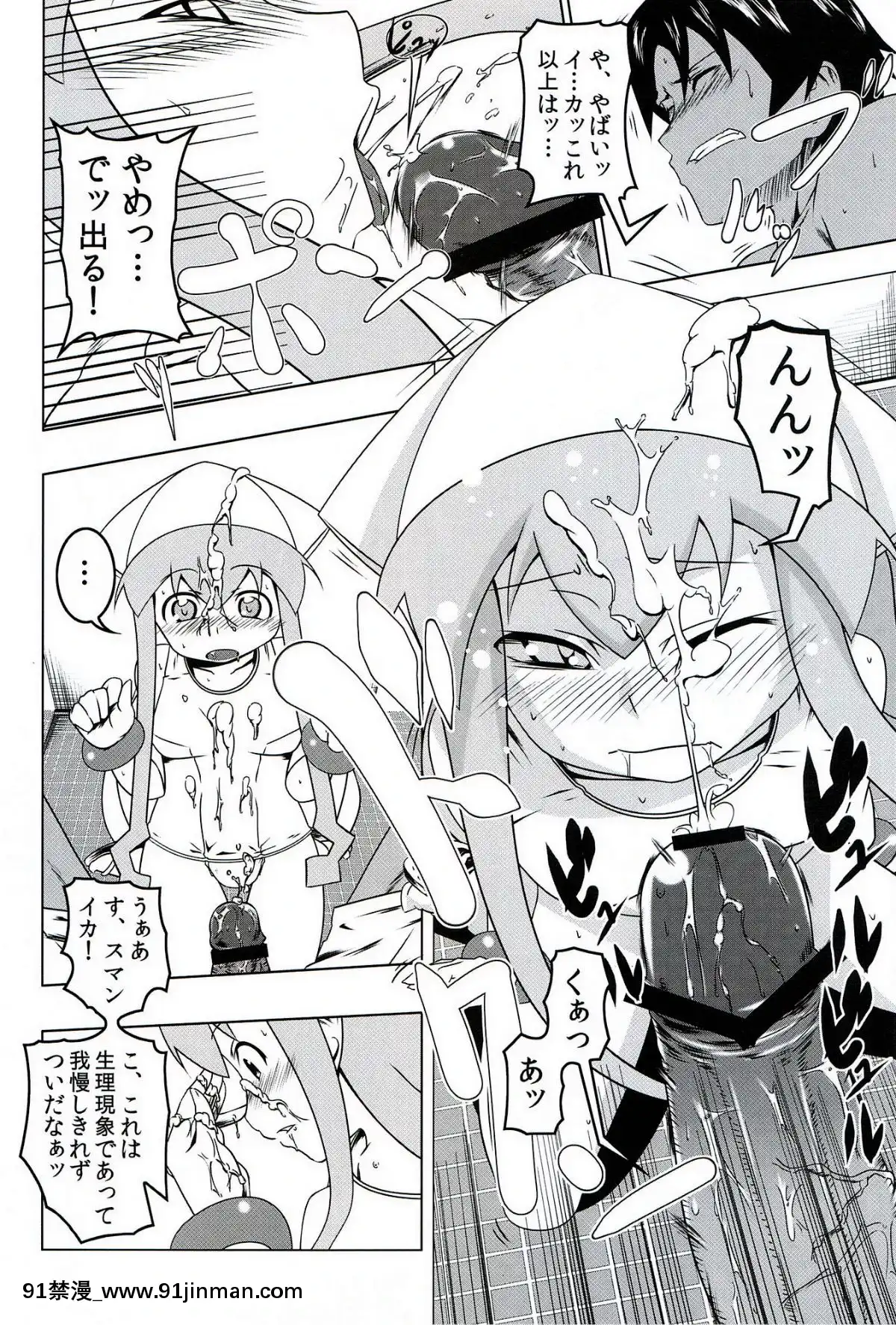 (C79)-[夕鍋進行中-(田辺京)]-性略!イクッ娘-(侵略!イカ娘)（日文）[abo h漫]
