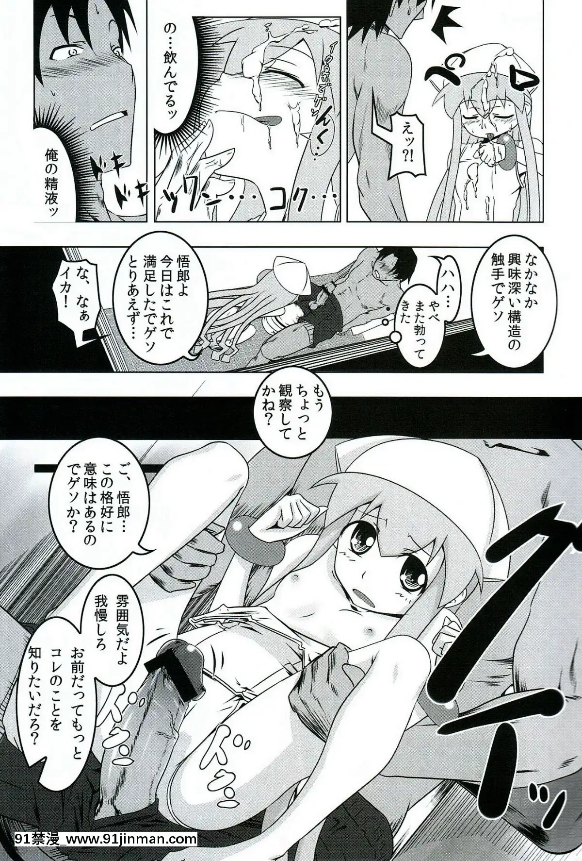(C79)-[夕鍋進行中-(田辺京)]-性略!イクッ娘-(侵略!イカ娘)（日文）[abo h漫]