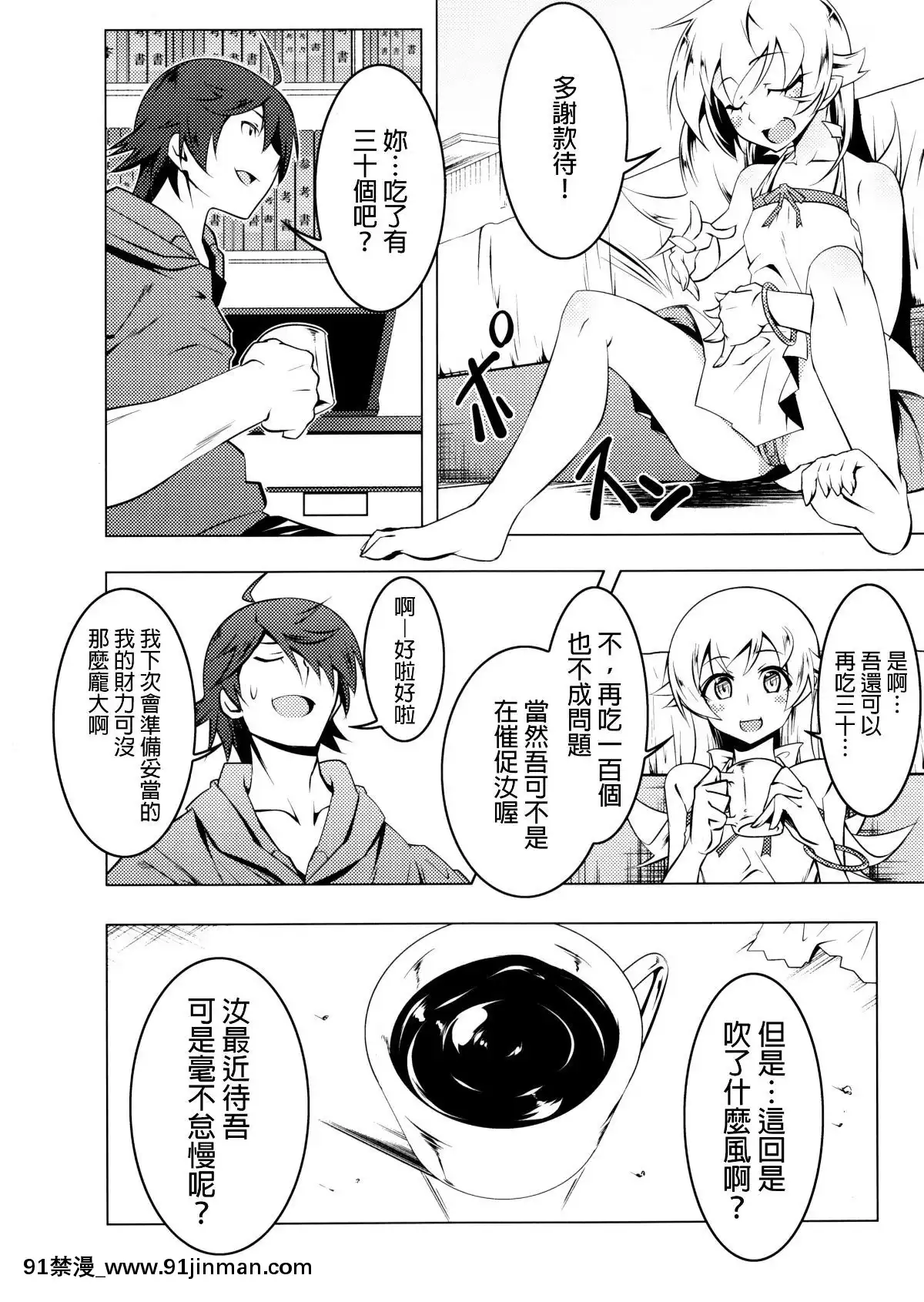 (C83)[夕鍋進行中-(田辺京)]-寢取語-弐-(化物語)-[final個人漢化][kakao h漫]