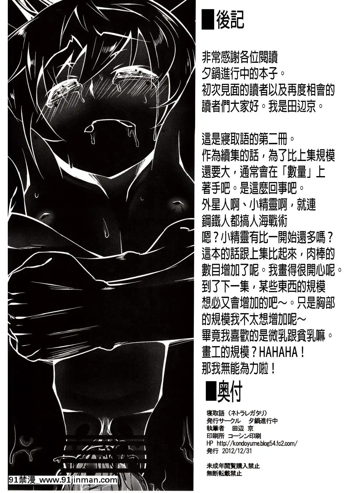 (C83)[夕鍋進行中-(田辺京)]-寢取語-弐-(化物語)-[final個人漢化][bl h漫]