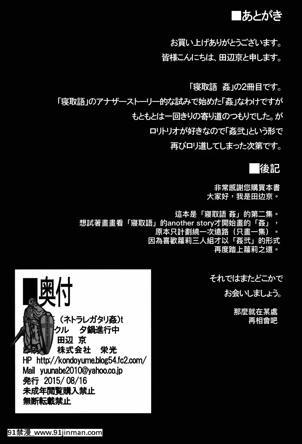 (C88)[夕鍋進行中-(田辺京)]-寢取語-姦弐-(化物語)-[無職童貞年25個人翻譯][18h paris time berkeley]