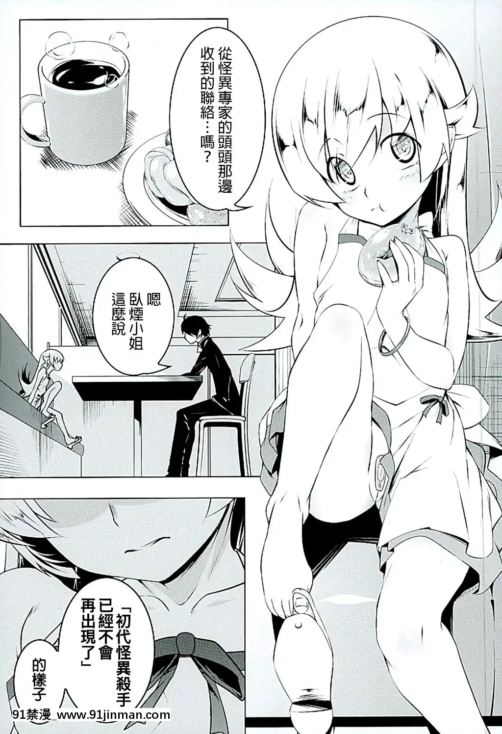 (C89)-[夕鍋進行中-(田辺京)]-悪終物語-(化物語)-[無職童貞年25個人翻譯][the 18h abduction]