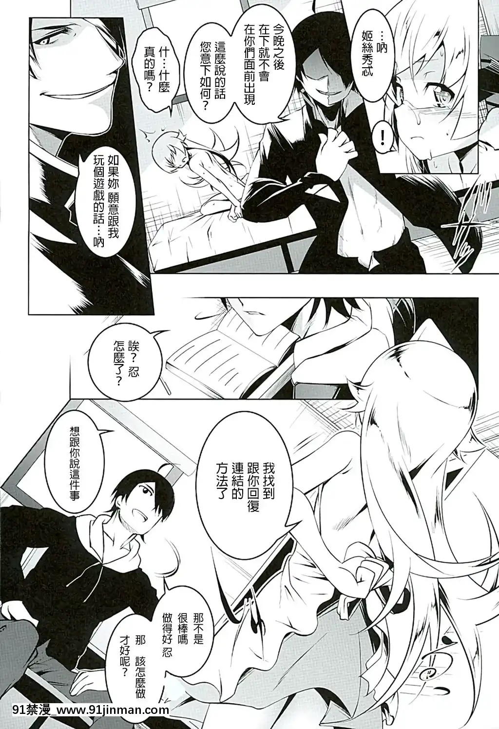 (C89)-[夕鍋進行中-(田辺京)]-悪終物語-(化物語)-[無職童貞年25個人翻譯][the 18h abduction]